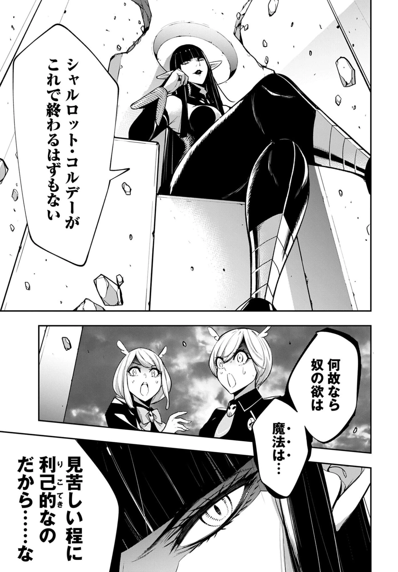 魔女大戦 第66話 - 23
