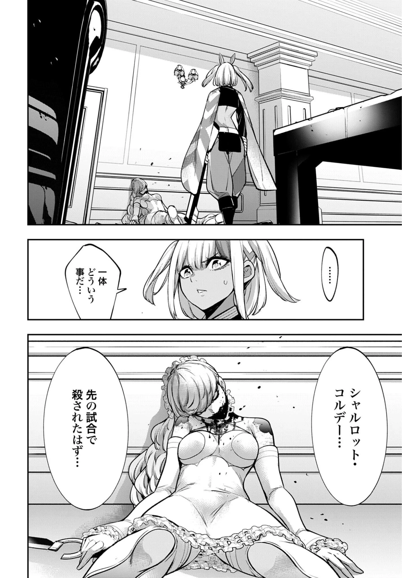 魔女大戦 第66話 - 24