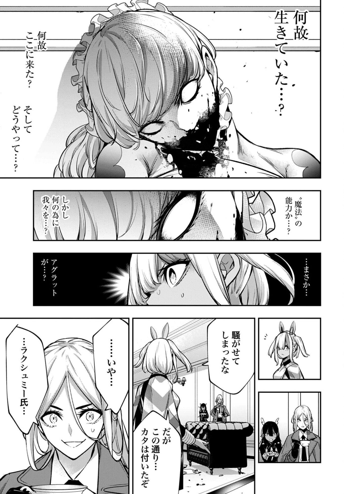魔女大戦 第66話 - 25