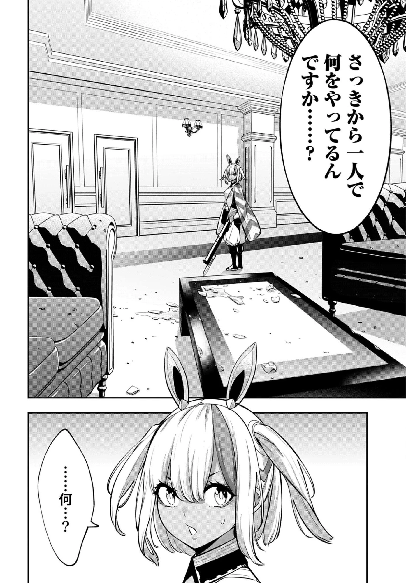 魔女大戦 第66話 - 26