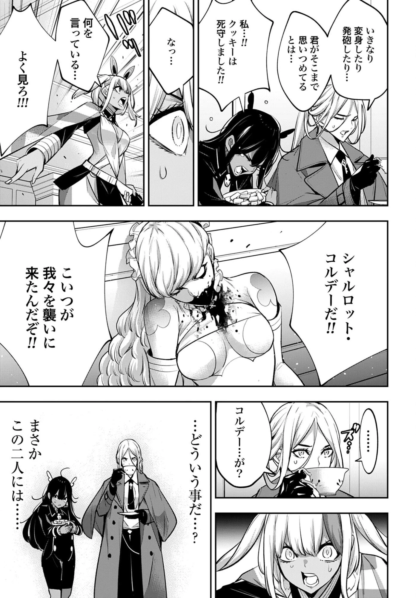 魔女大戦 第66話 - 27