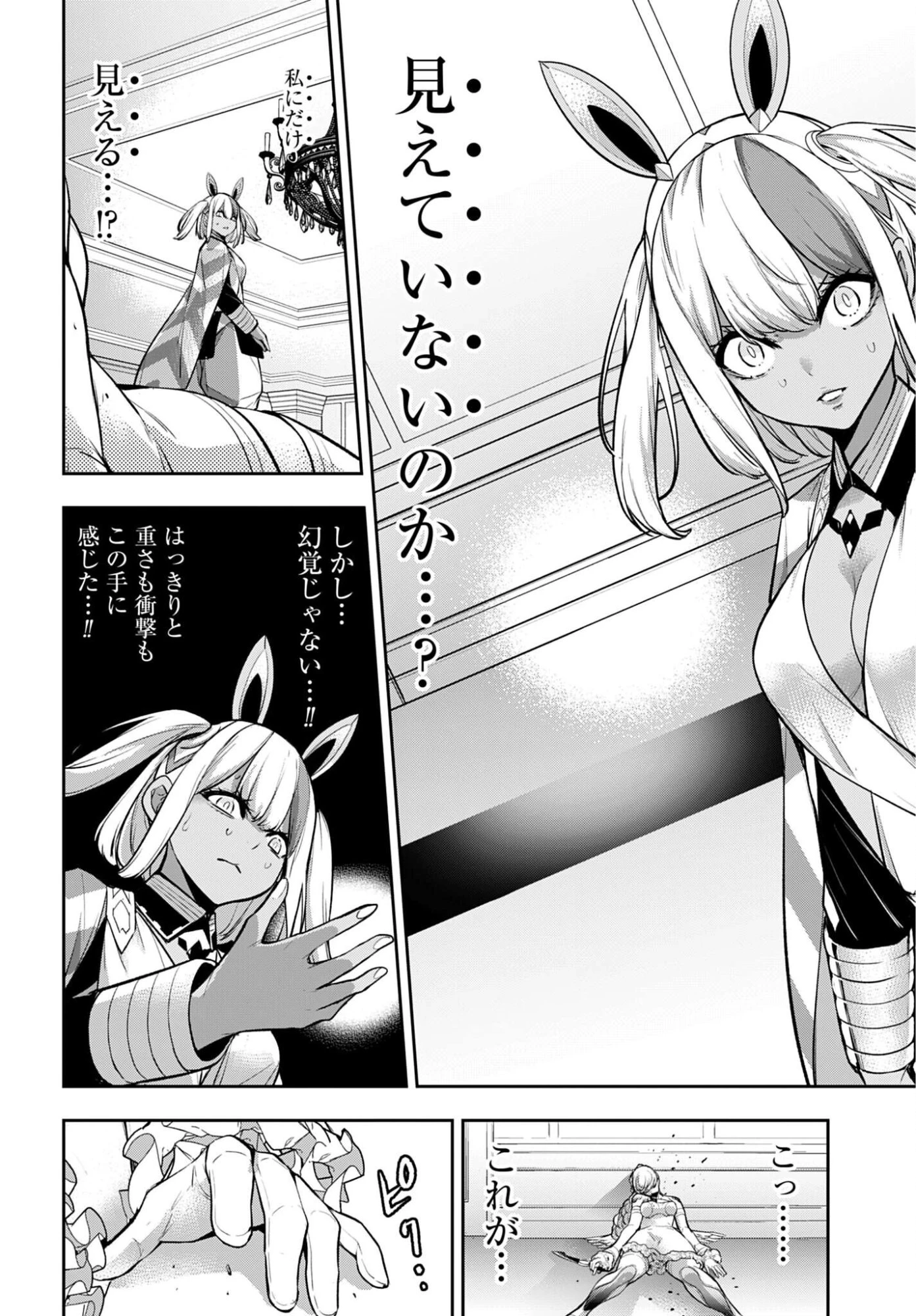 魔女大戦 第66話 - 28