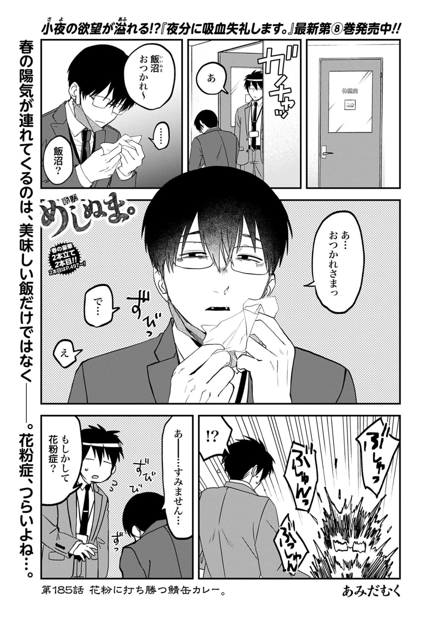 めしぬま。 第185話 - 1