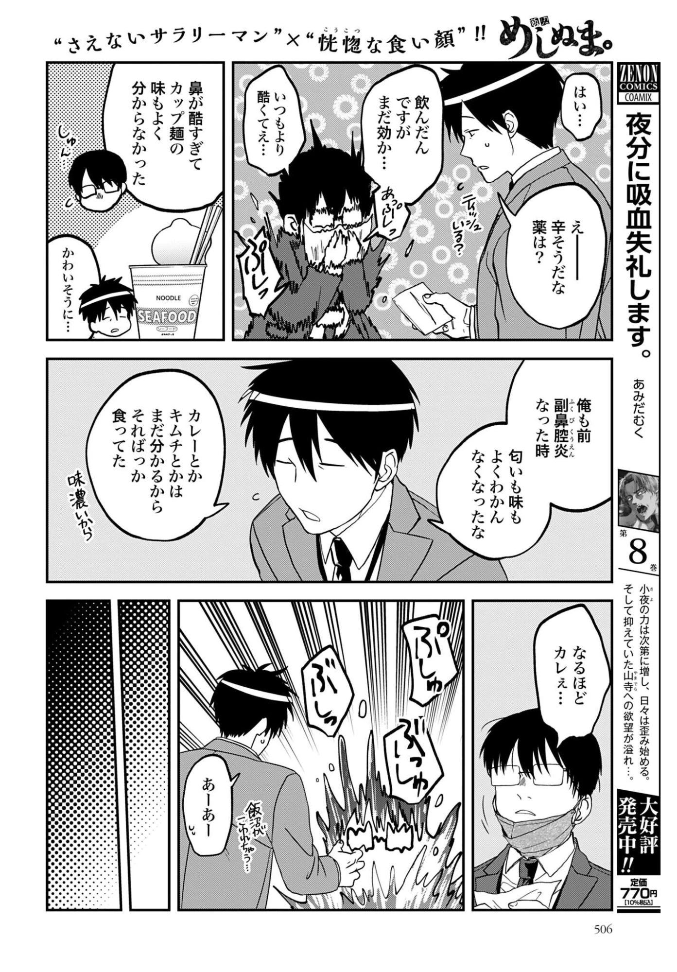 めしぬま。 第185話 - 2