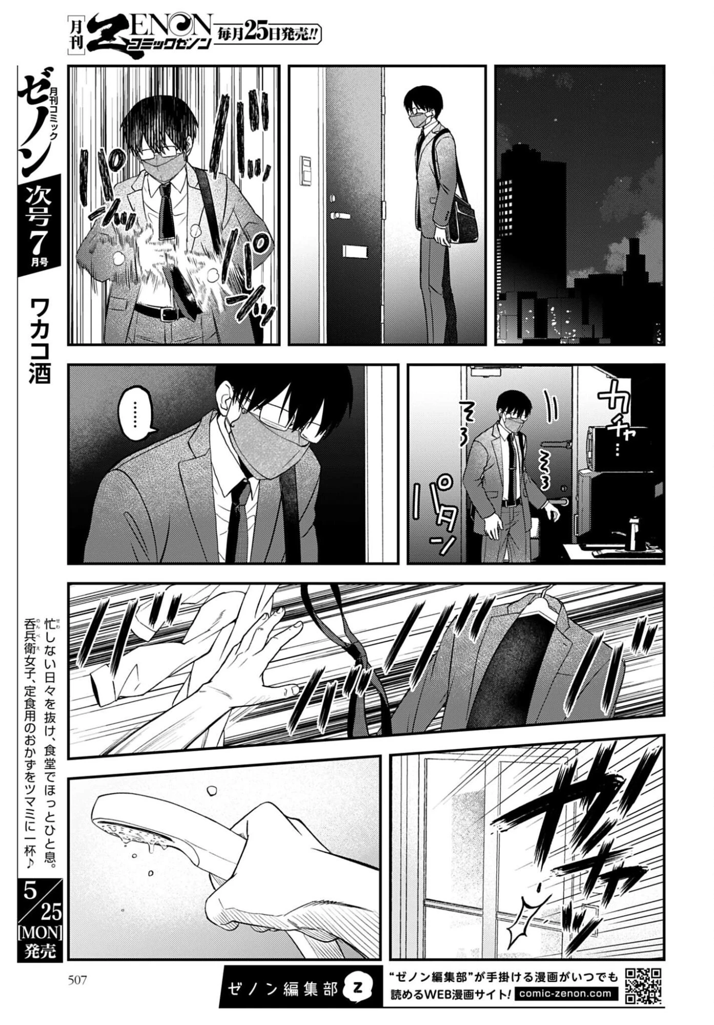 めしぬま。 第185話 - 3