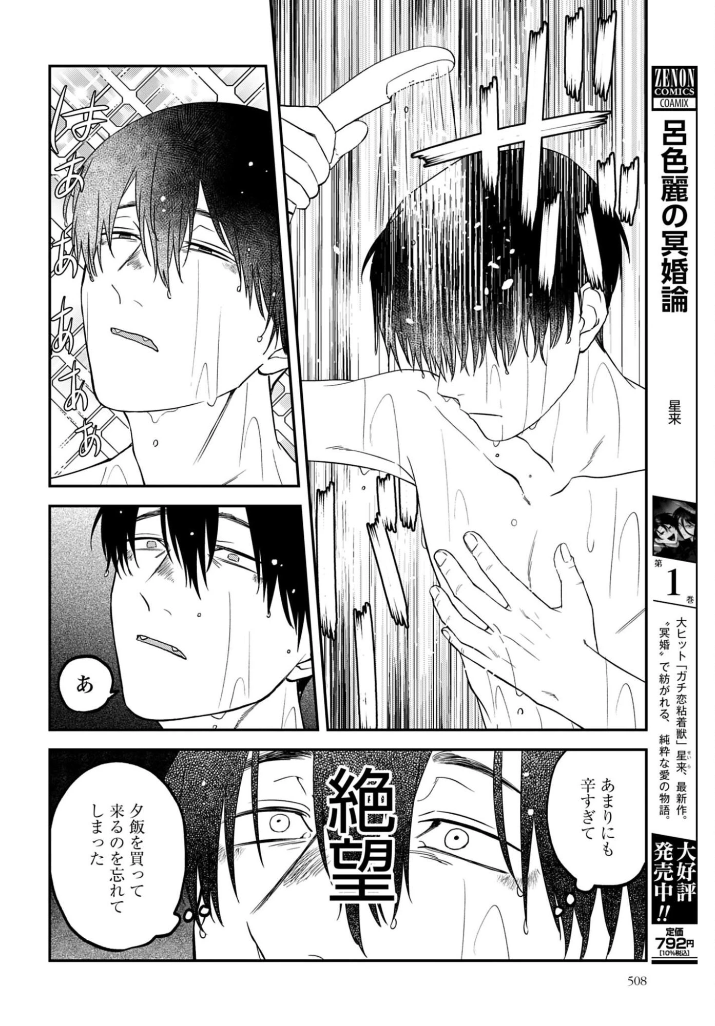 めしぬま。 第185話 - 4