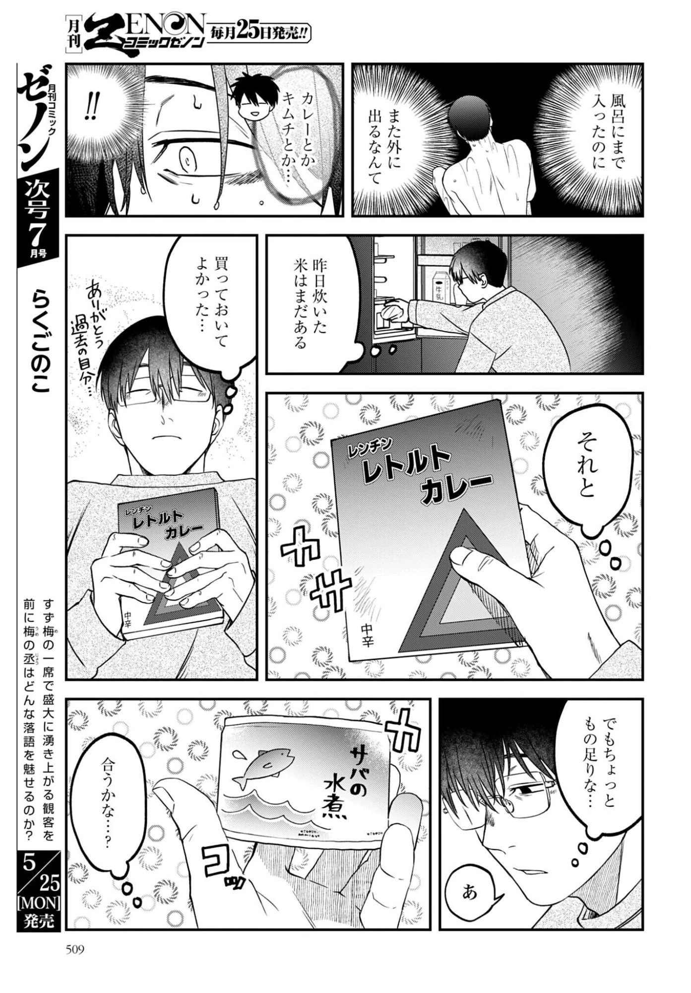 めしぬま。 第185話 - 5
