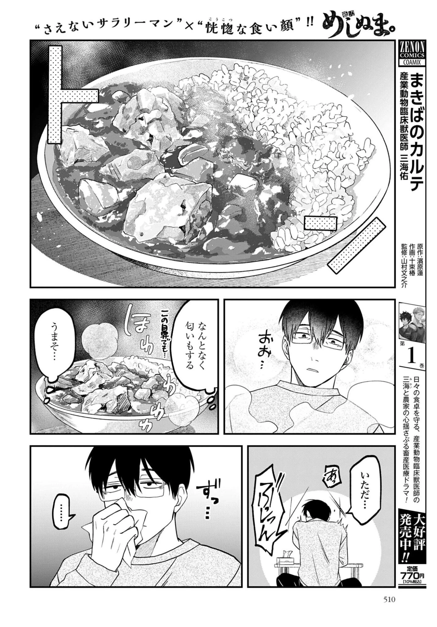 めしぬま。 第185話 - 6