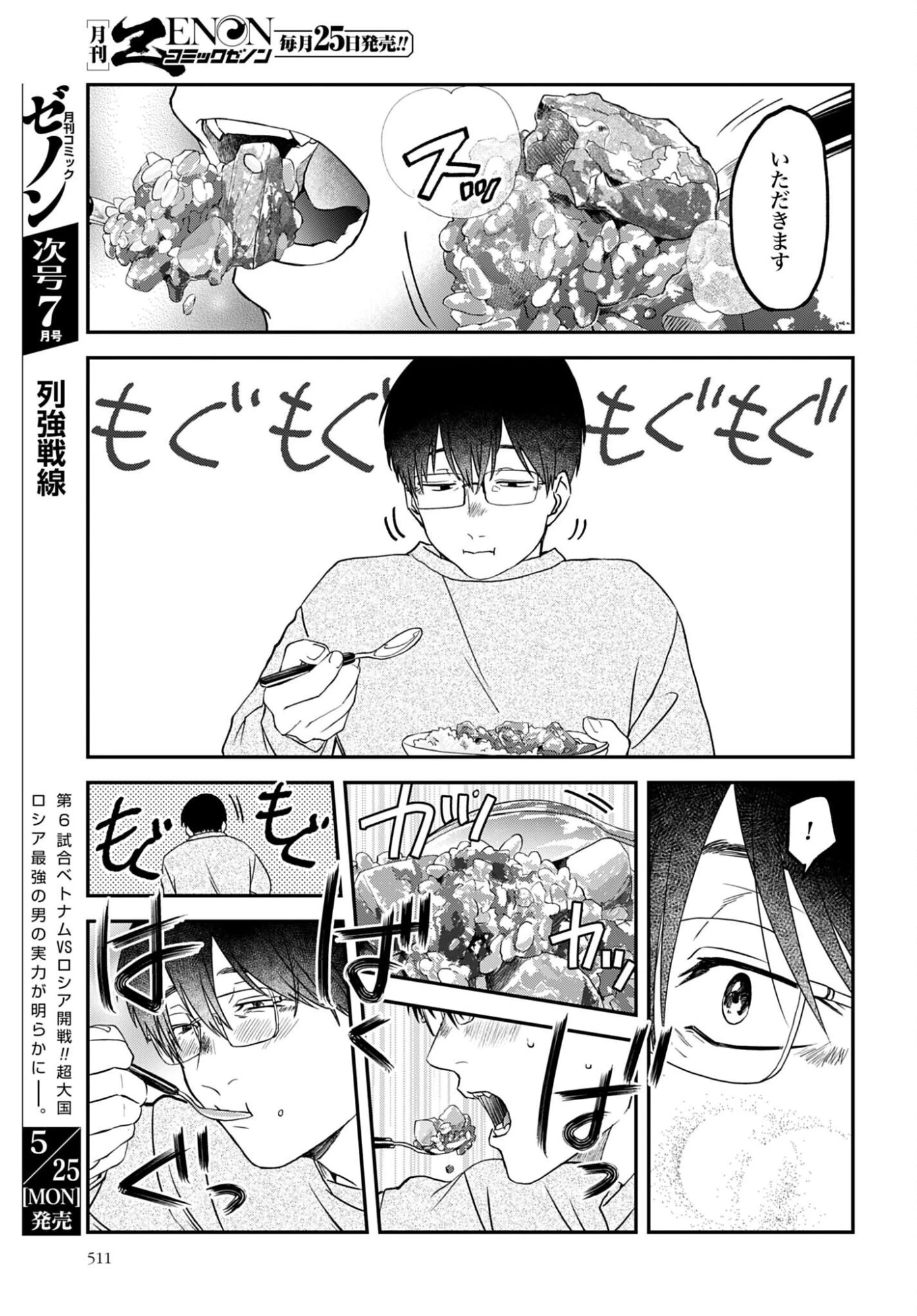めしぬま。 第185話 - 7