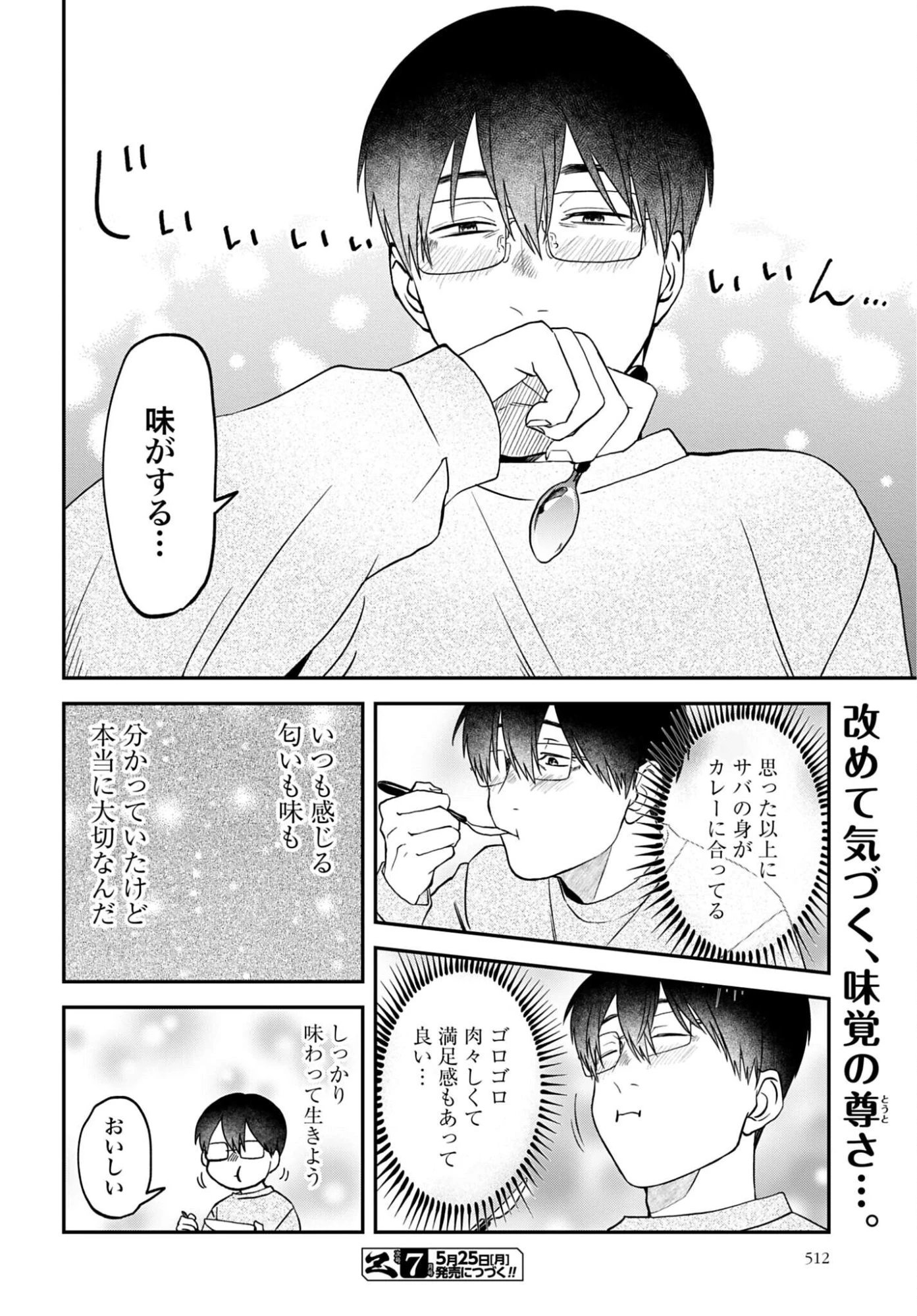 めしぬま。 第185話 - 8
