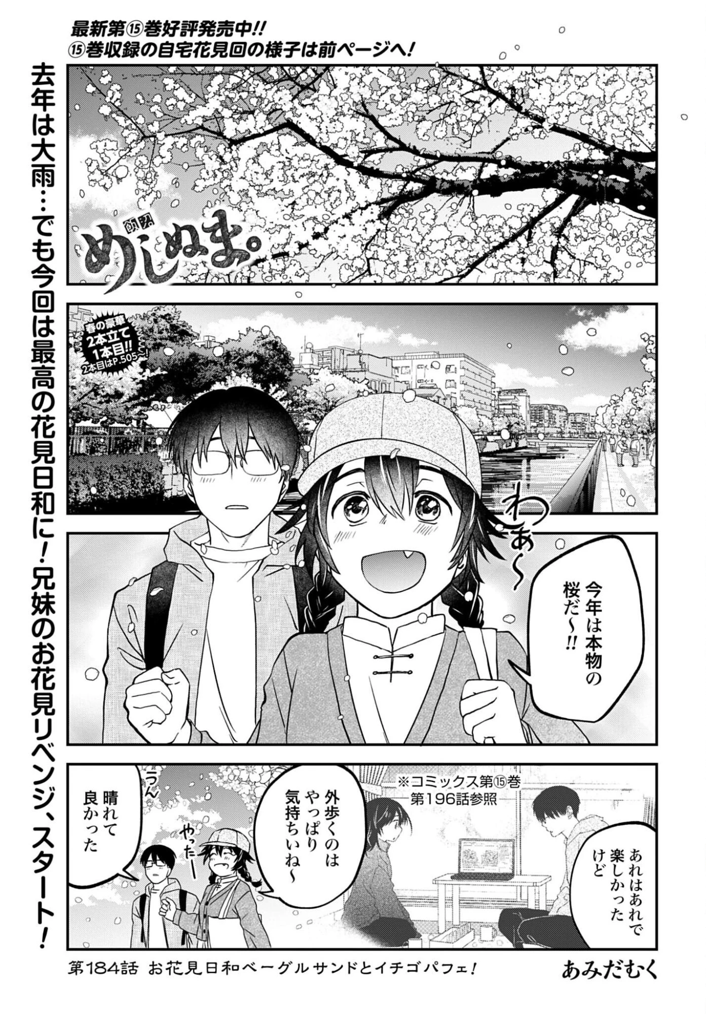 めしぬま。 第184話 - 1