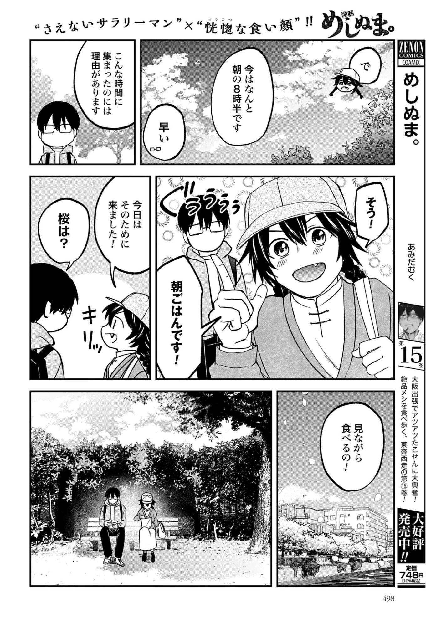 めしぬま。 第184話 - 2