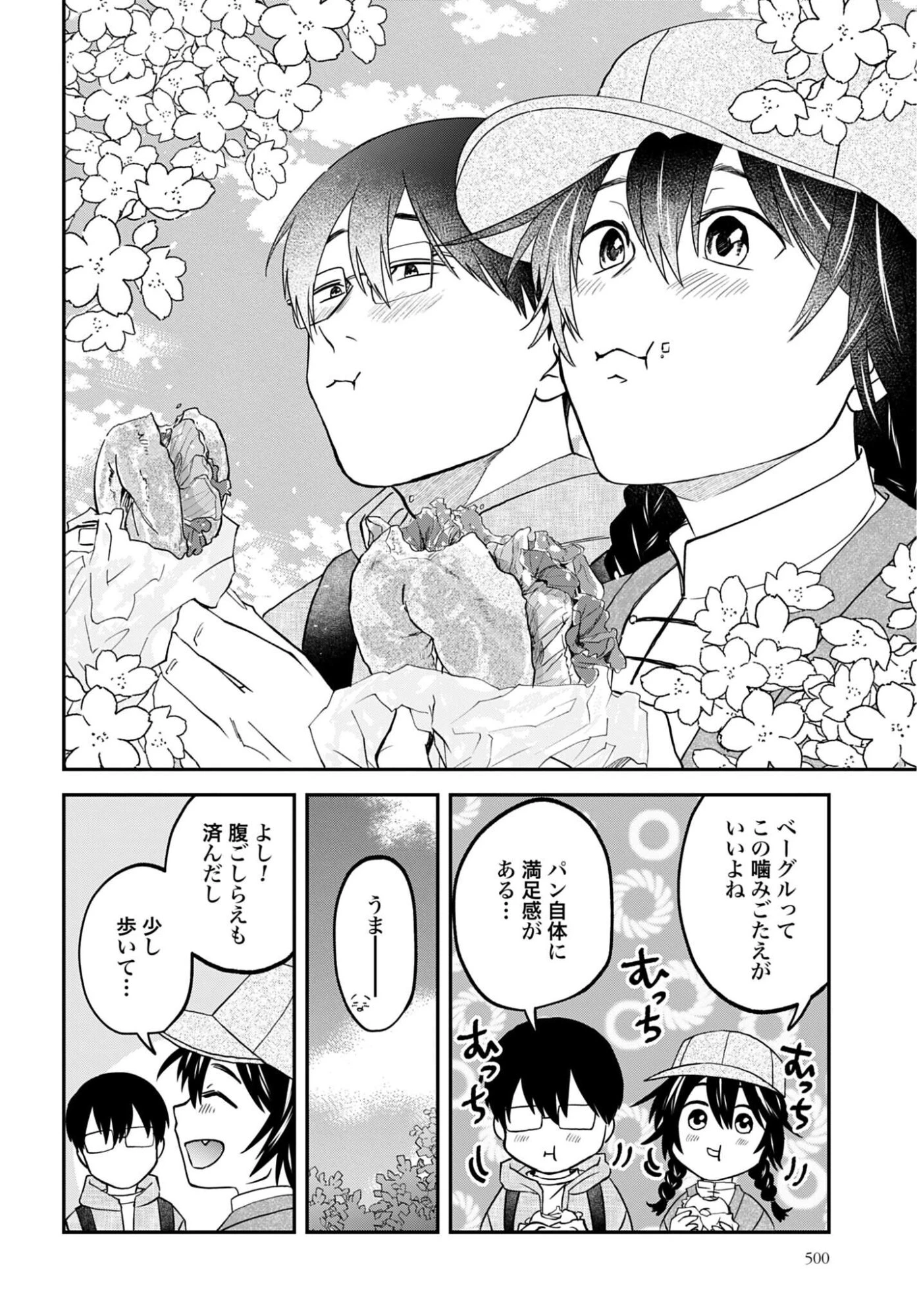 めしぬま。 第184話 - 4