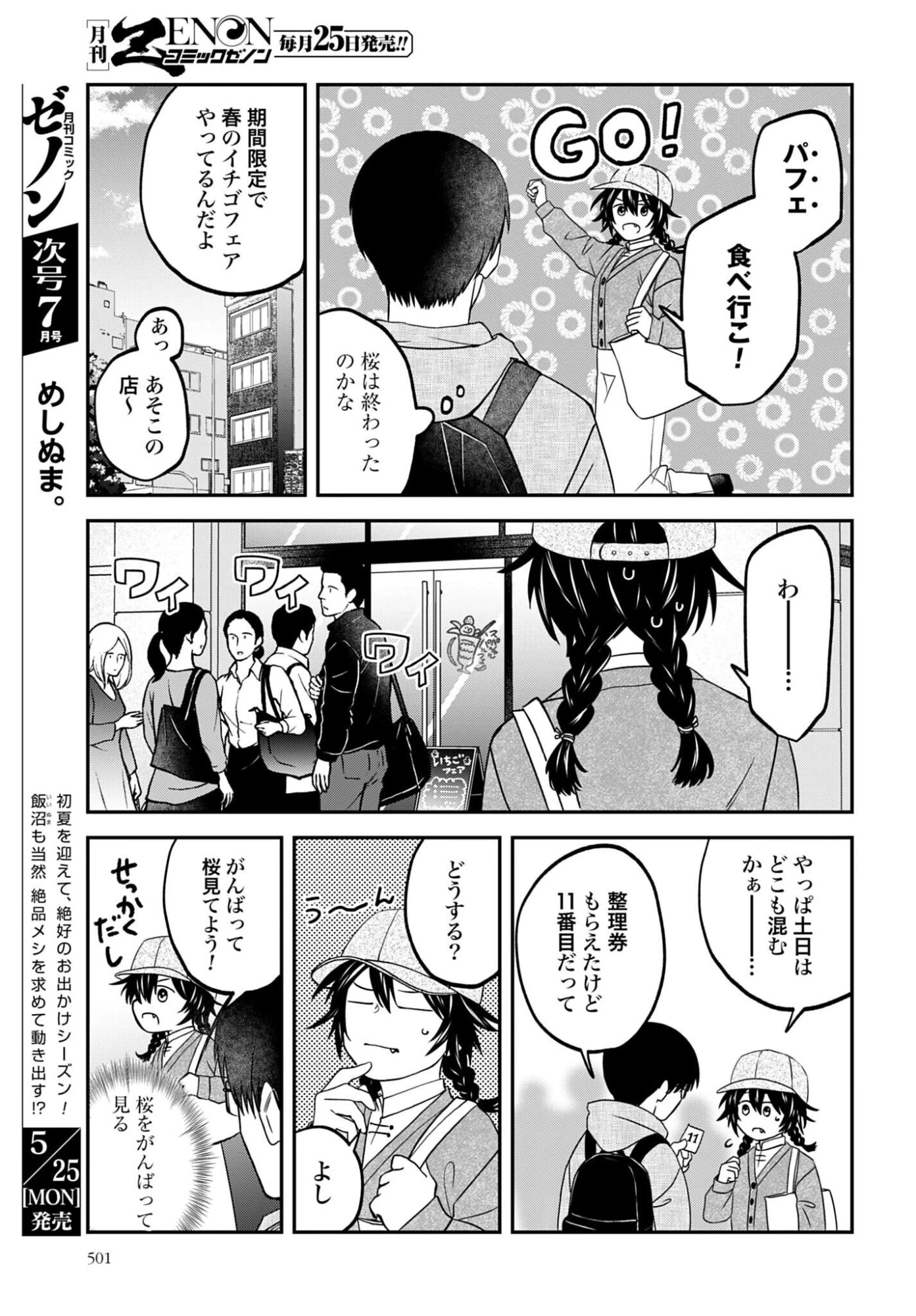 めしぬま。 第184話 - 5