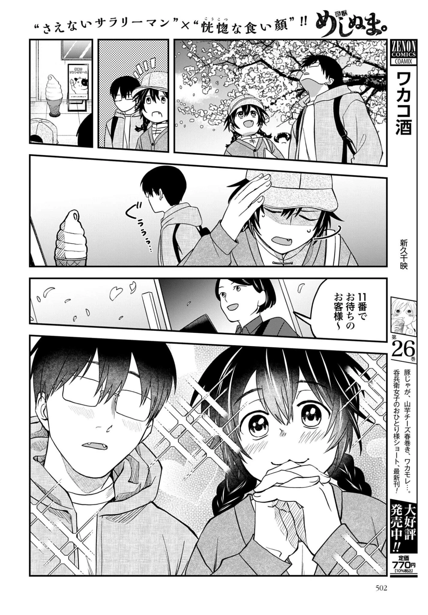 めしぬま。 第184話 - 6