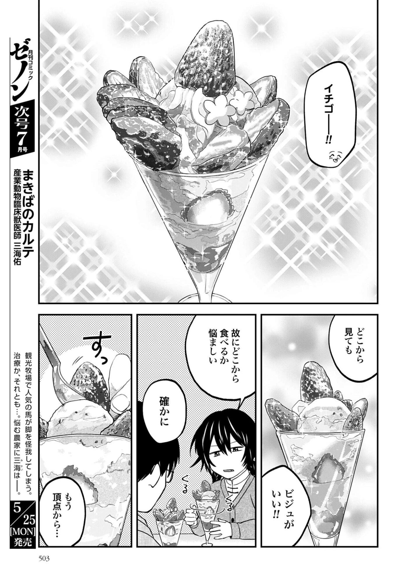 めしぬま。 第184話 - 7