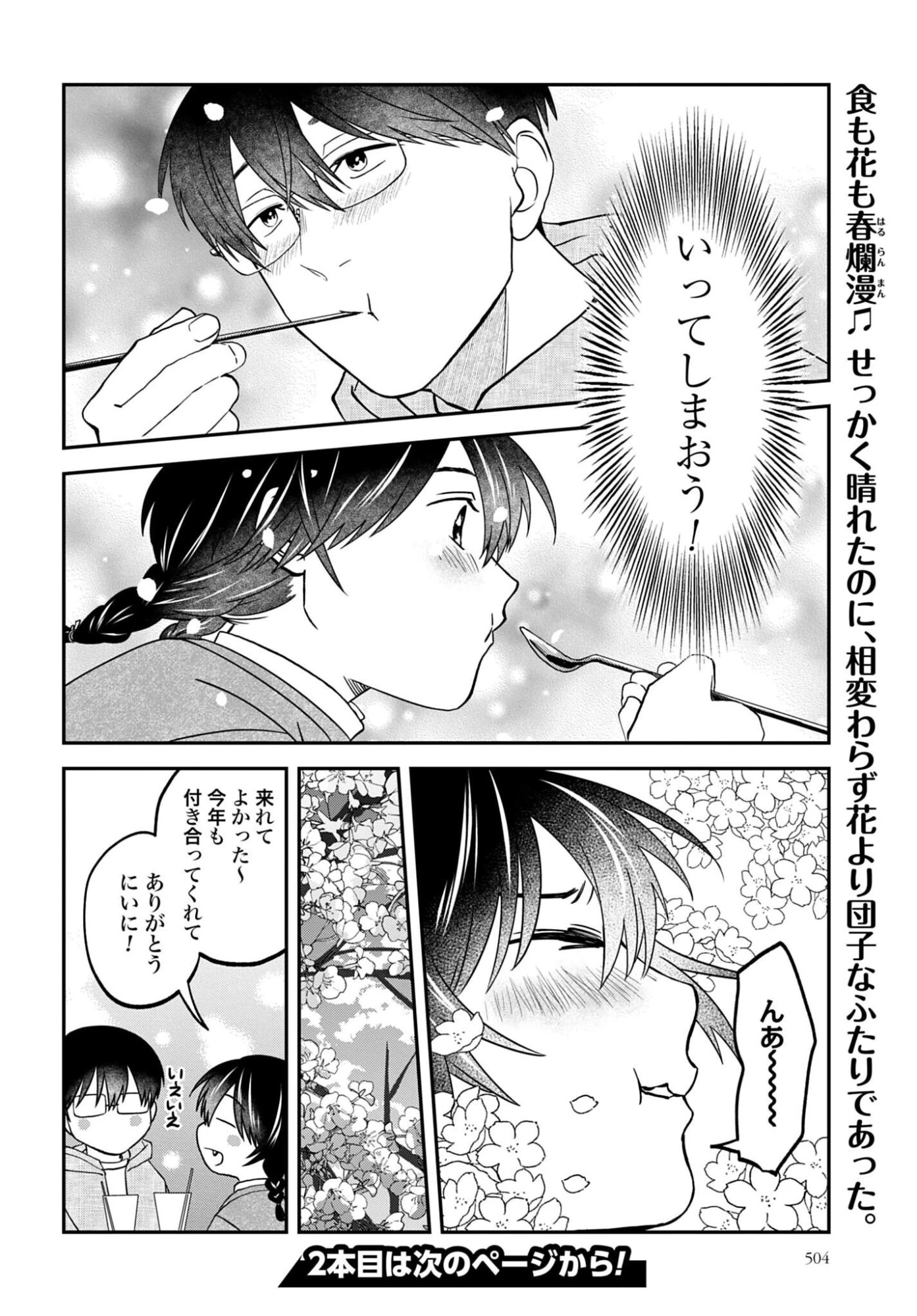 めしぬま。 第184話 - 8