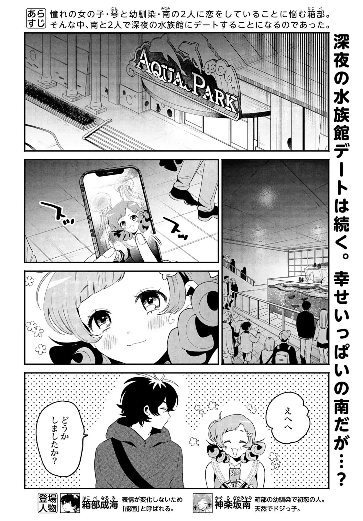 フィルター越しのカノジョ 第69話 - 2