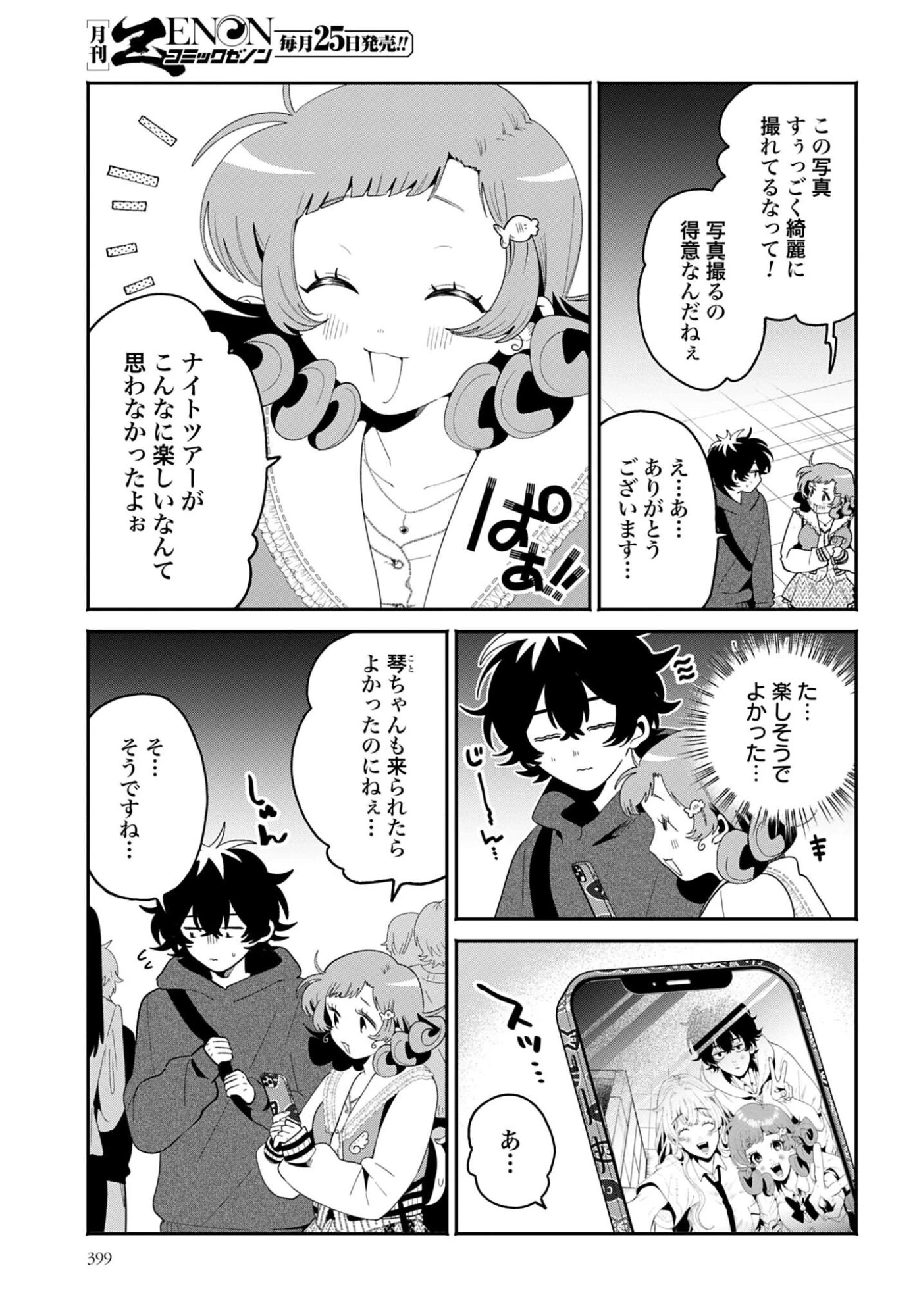 フィルター越しのカノジョ 第69話 - 3