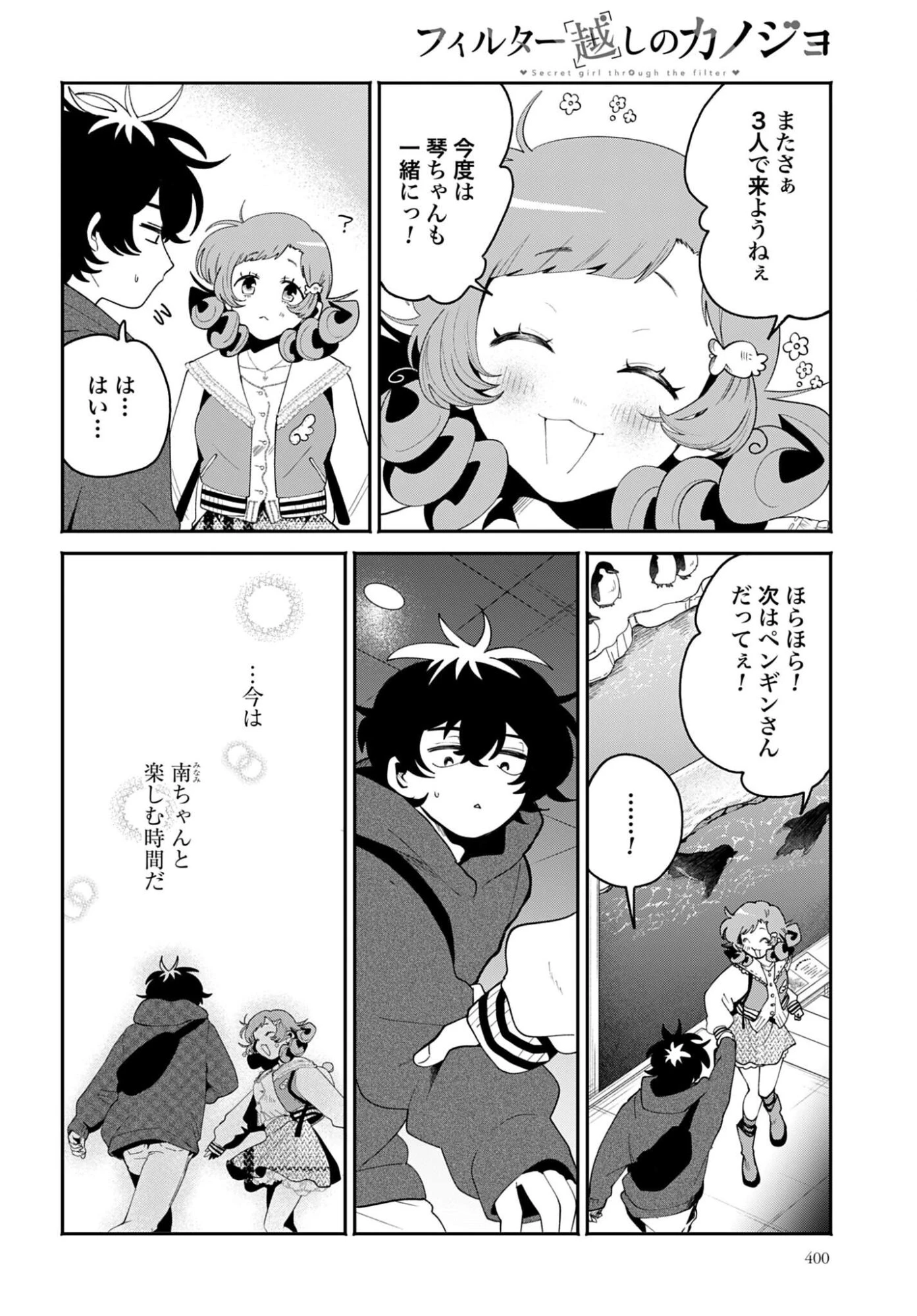 フィルター越しのカノジョ 第69話 - 4