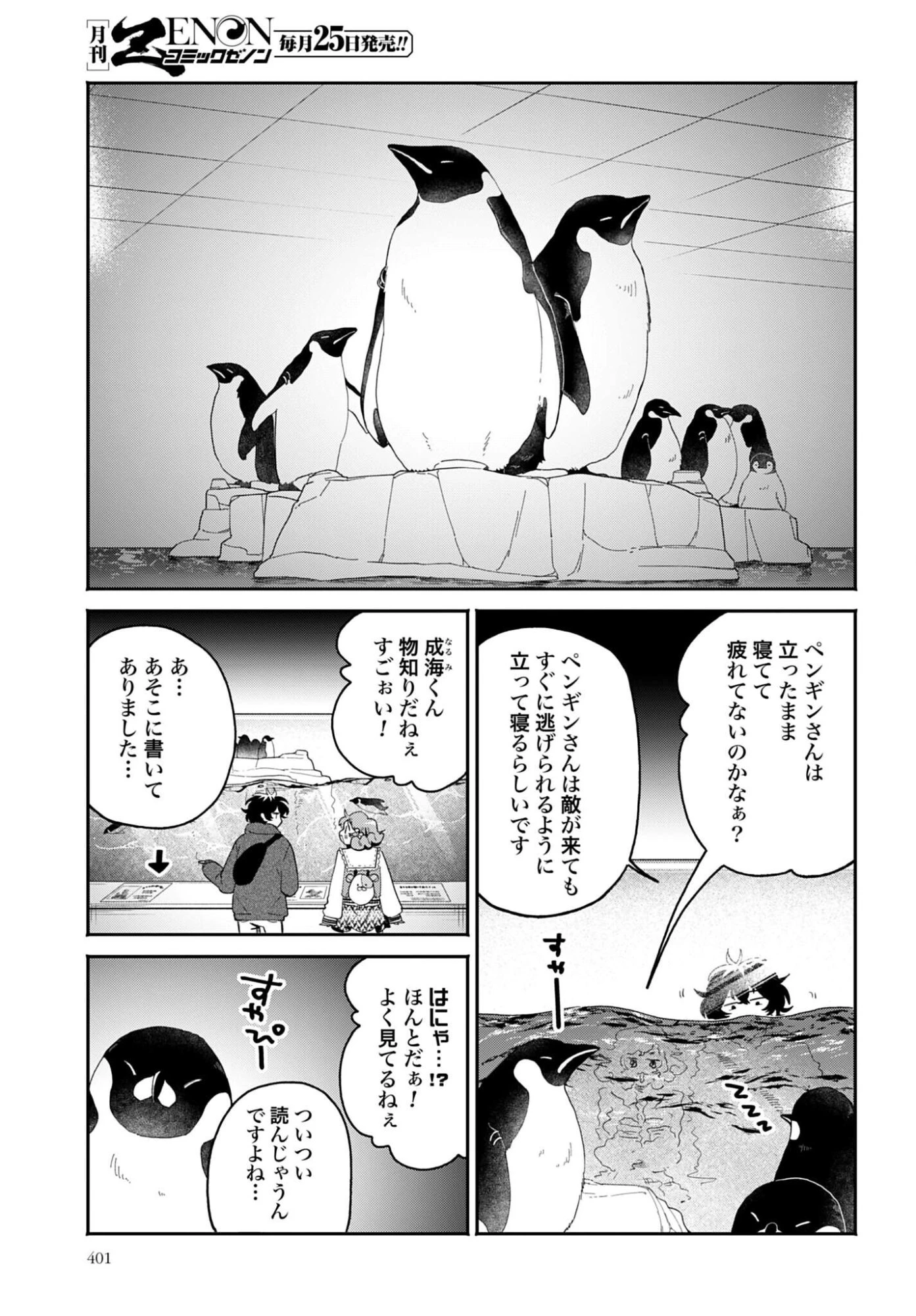 フィルター越しのカノジョ 第69話 - 5