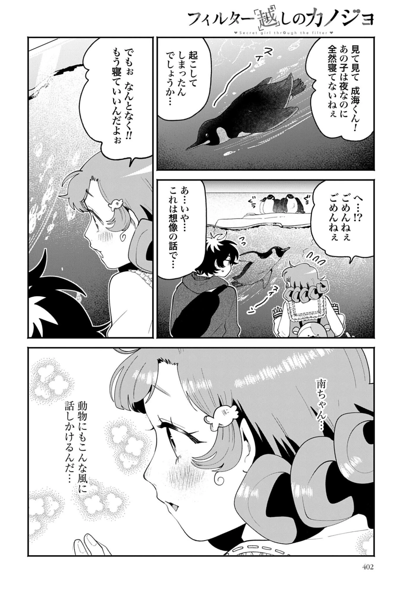 フィルター越しのカノジョ 第69話 - 6