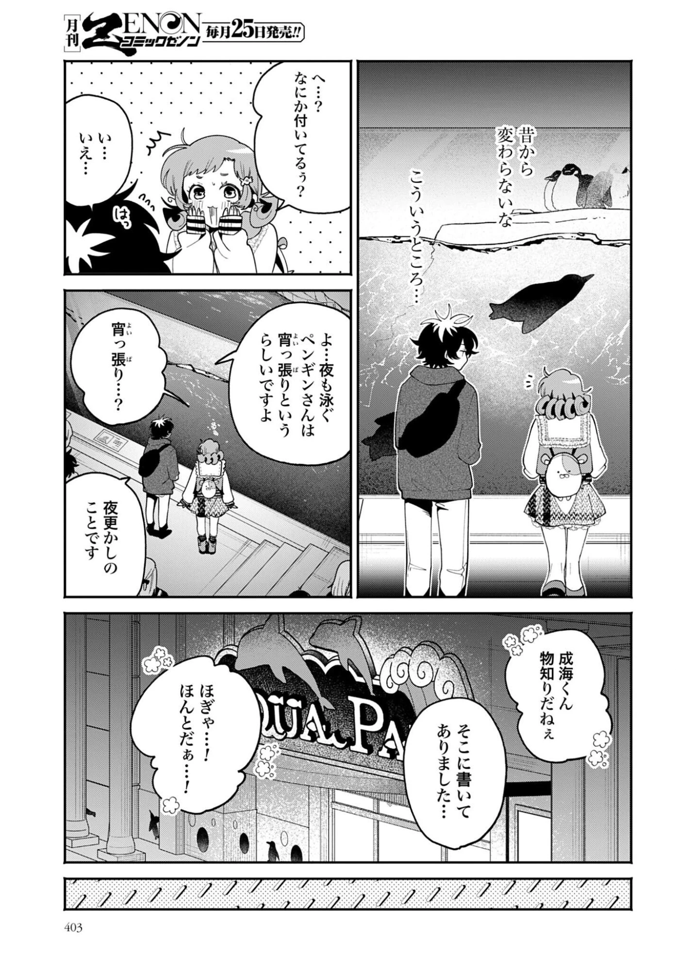 フィルター越しのカノジョ 第69話 - 7