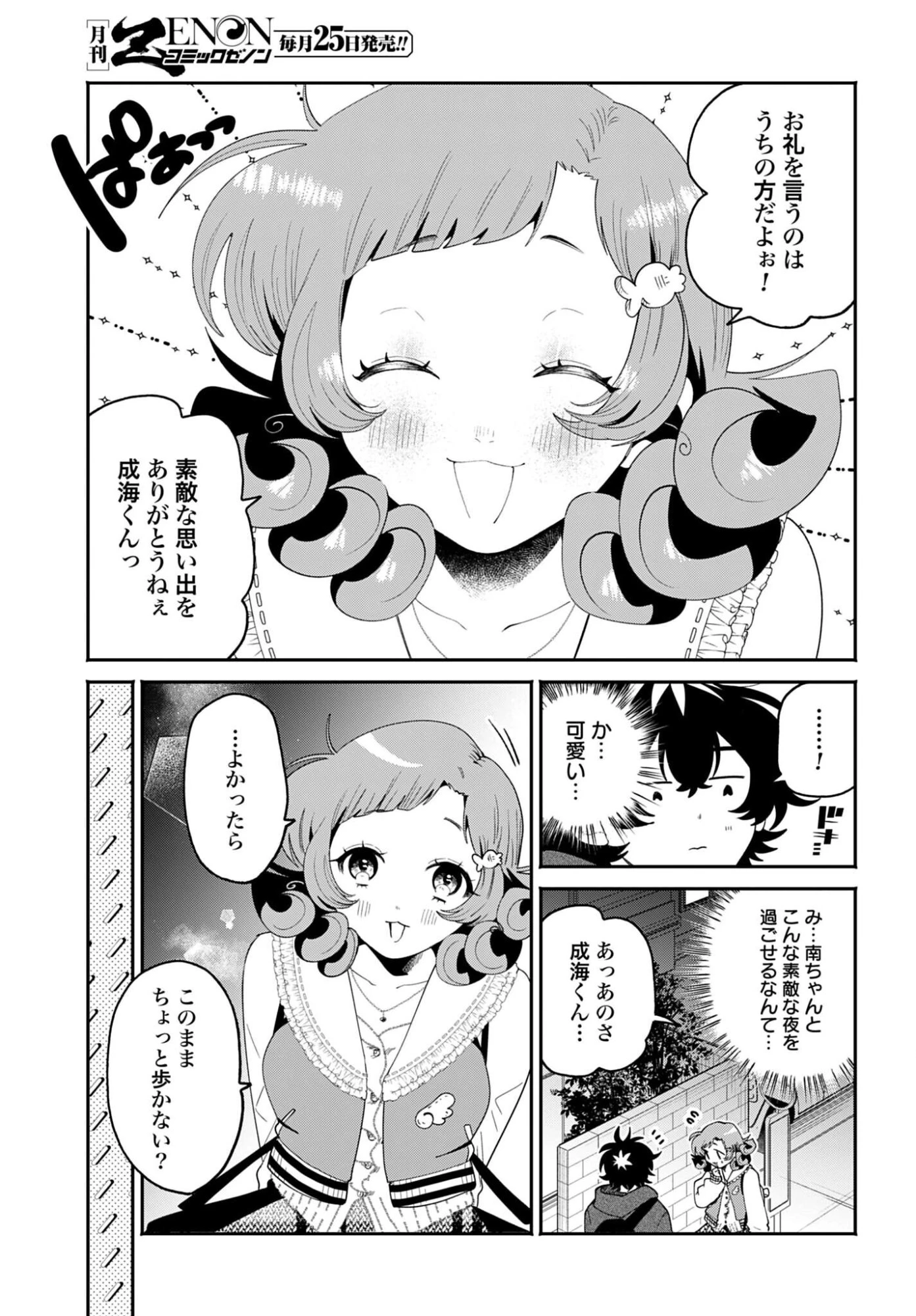 フィルター越しのカノジョ 第69話 - 9