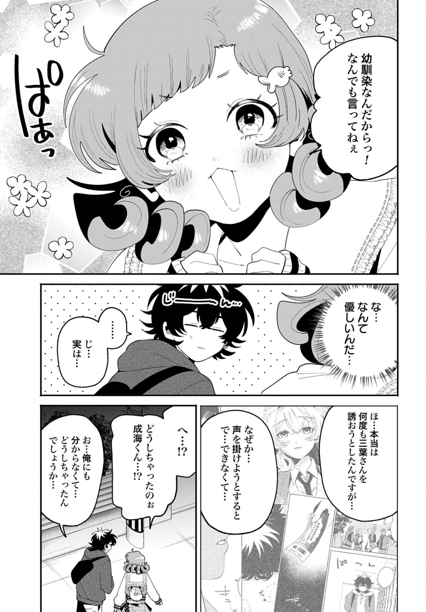 フィルター越しのカノジョ 第69話 - 11