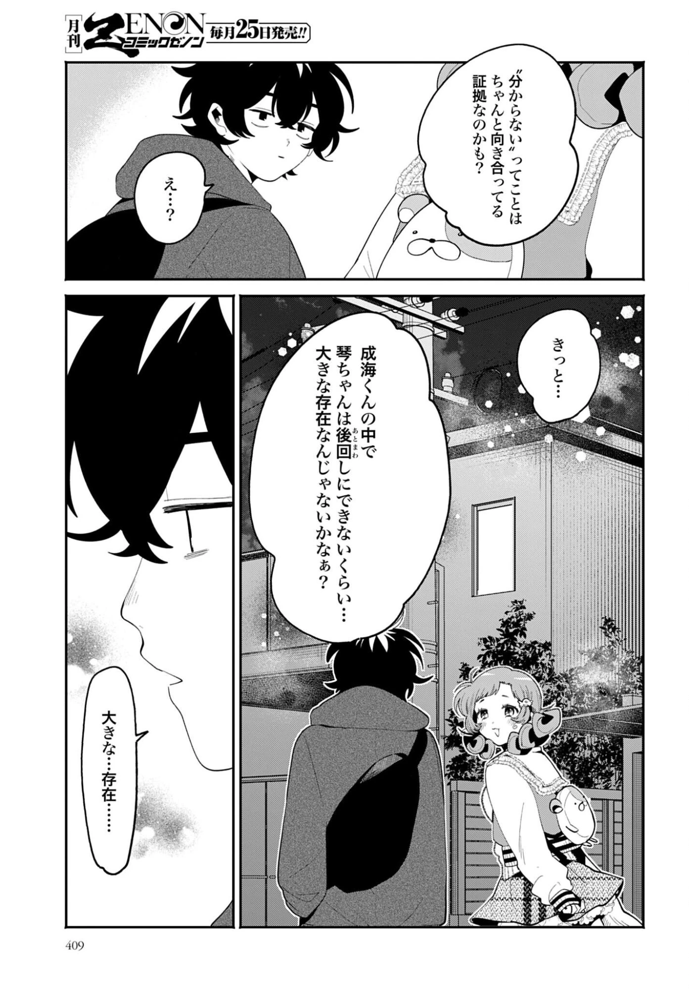 フィルター越しのカノジョ 第69話 - 13