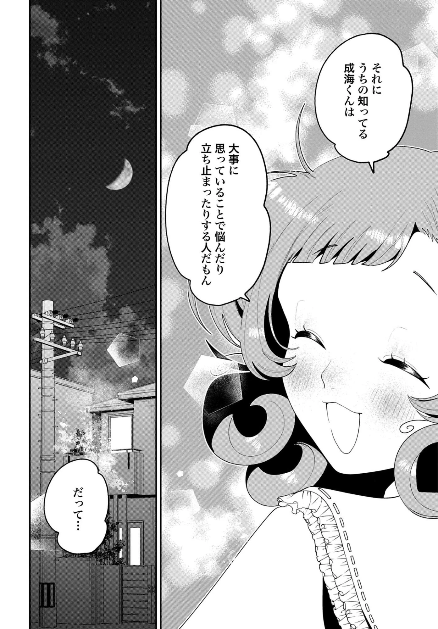 フィルター越しのカノジョ 第69話 - 14