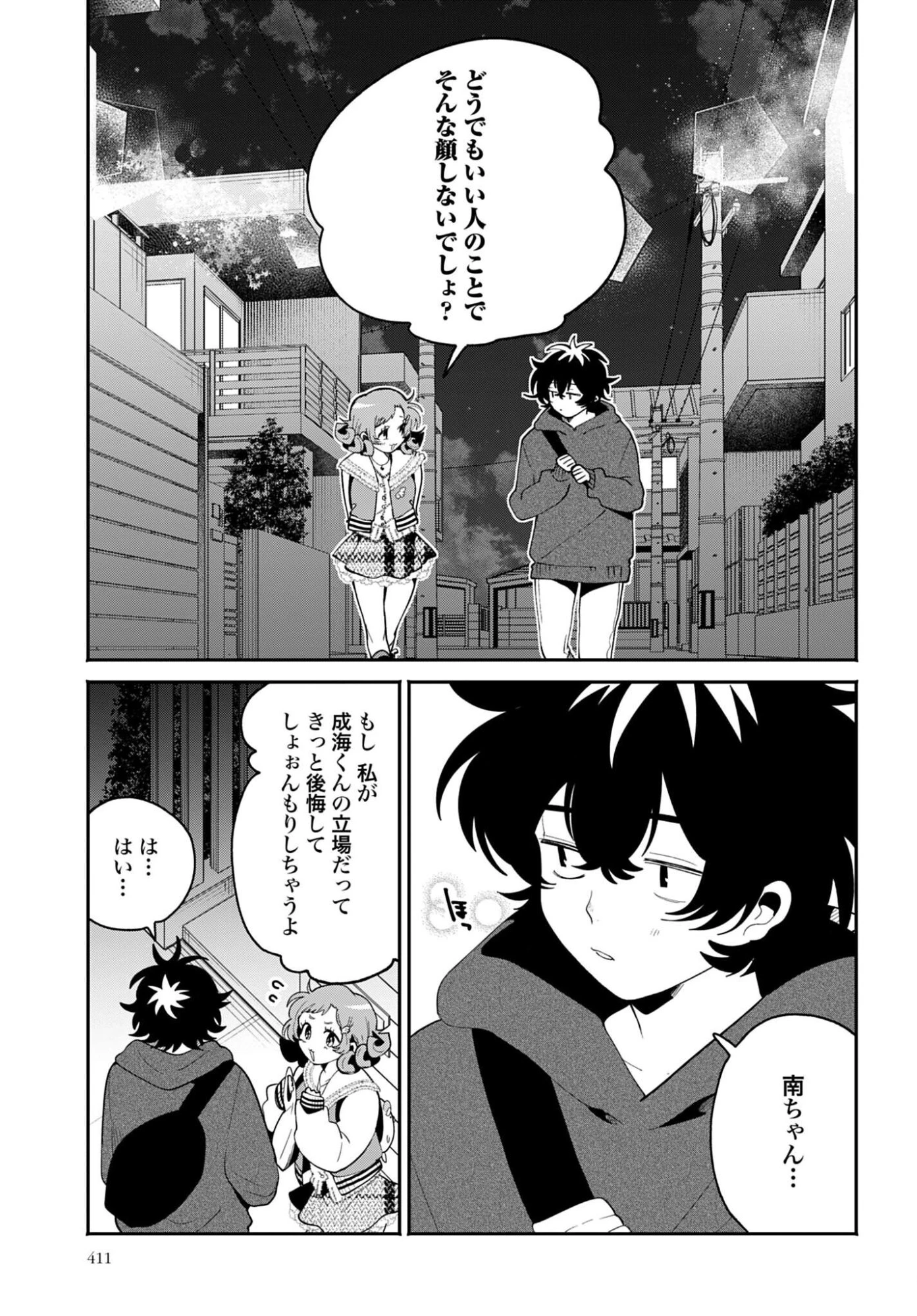 フィルター越しのカノジョ 第69話 - 15