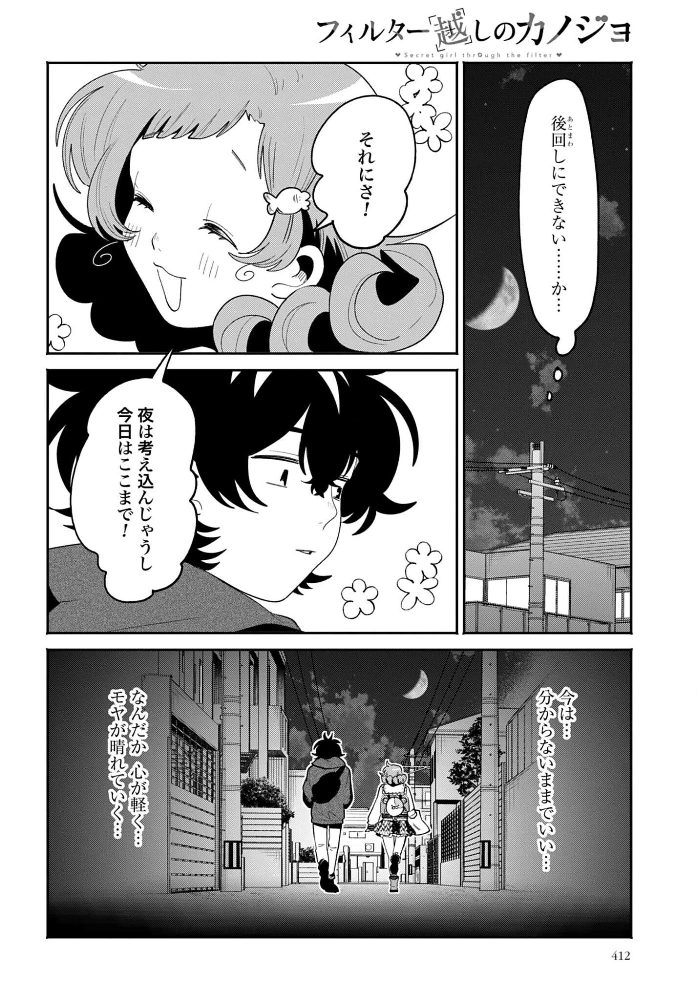 フィルター越しのカノジョ 第69話 - 16