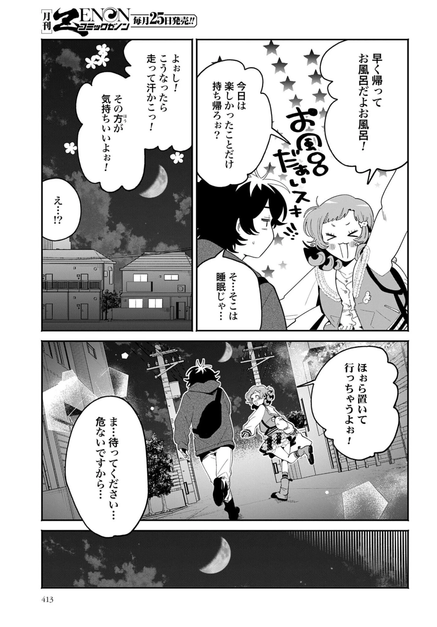 フィルター越しのカノジョ 第69話 - 17