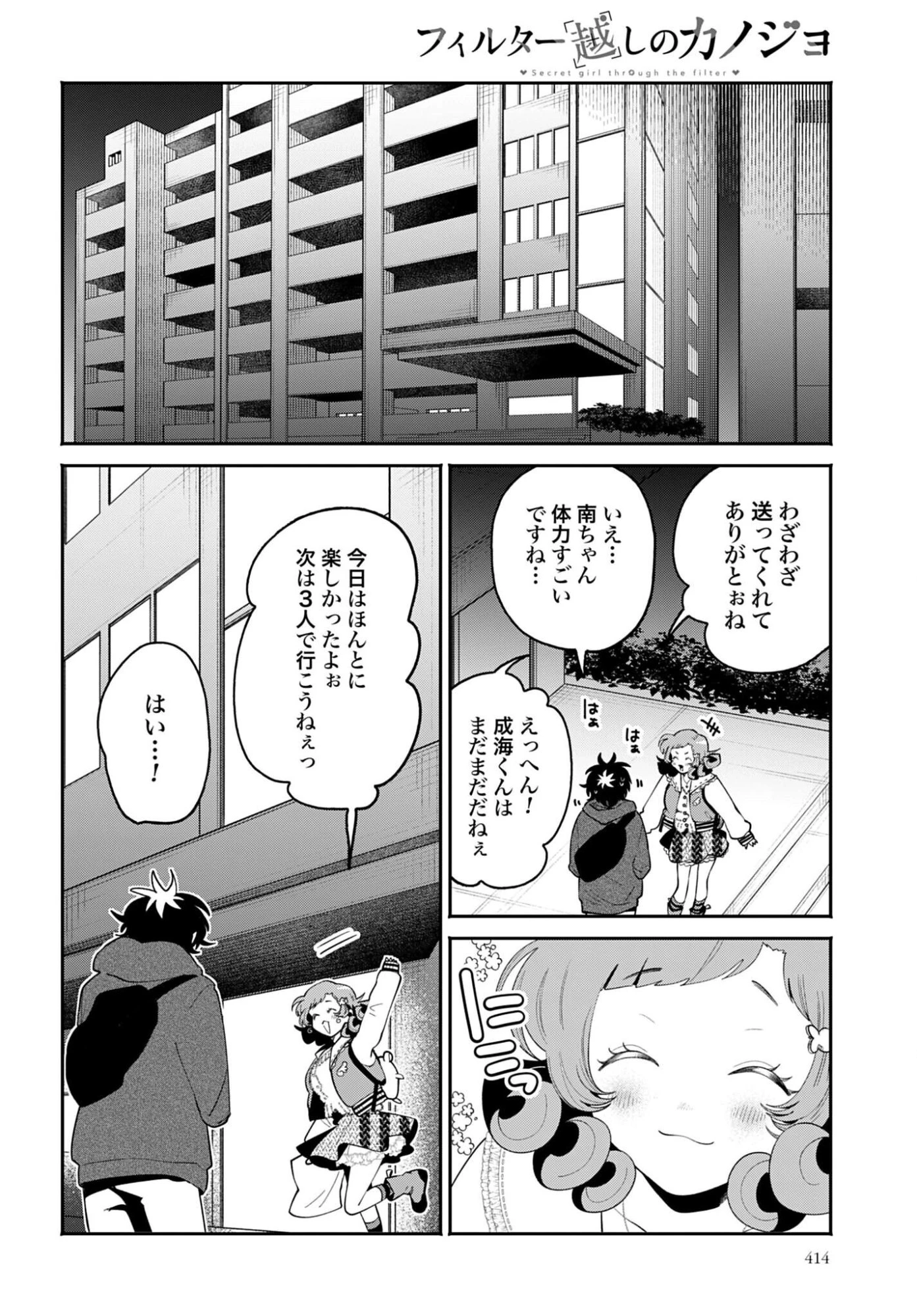 フィルター越しのカノジョ 第69話 - 18