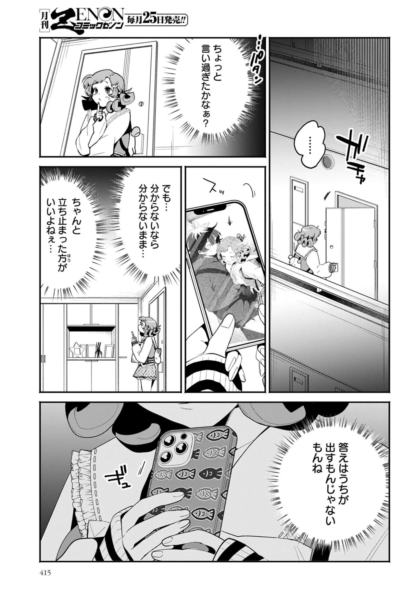 フィルター越しのカノジョ 第69話 - 19