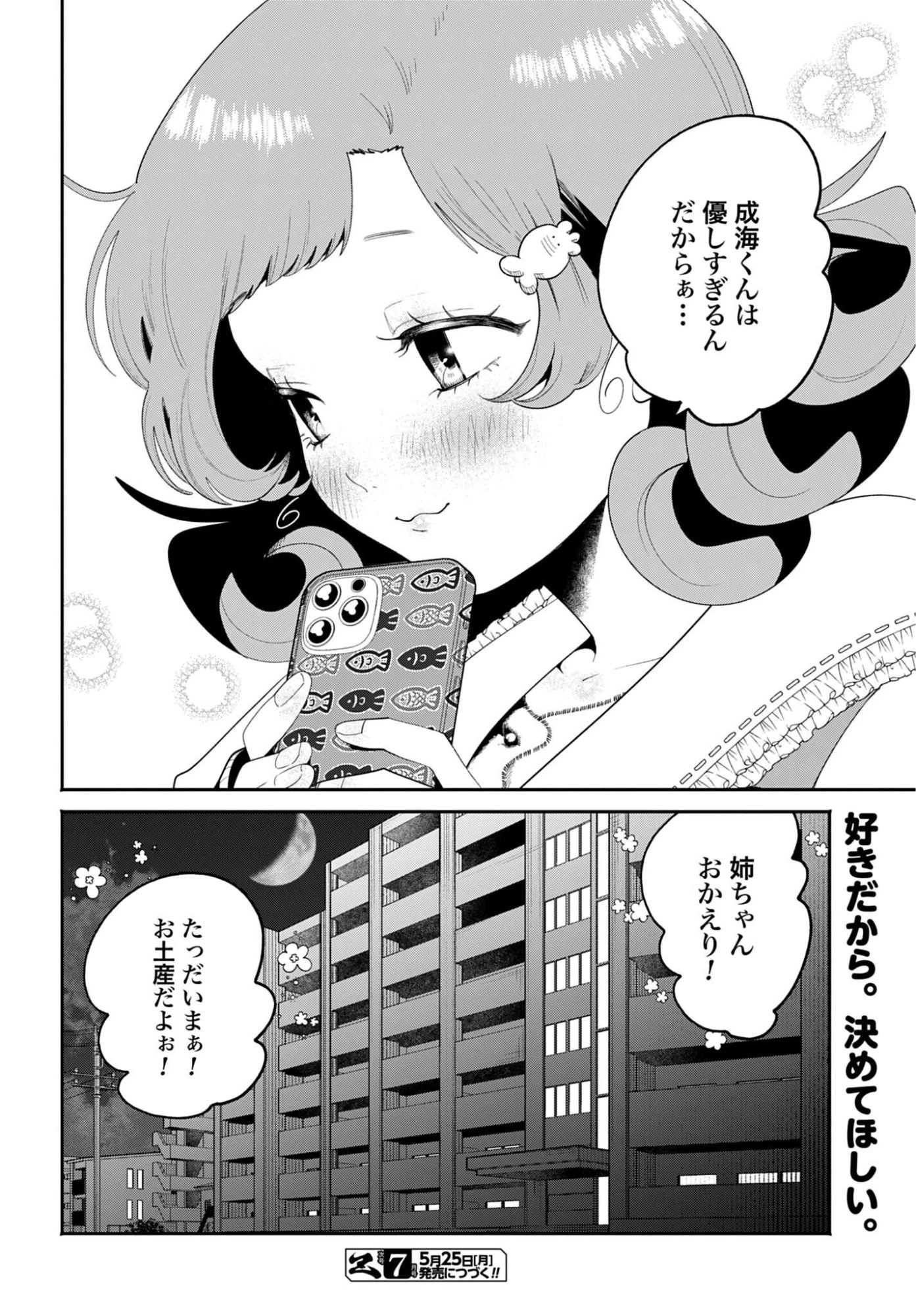 フィルター越しのカノジョ 第69話 - 20
