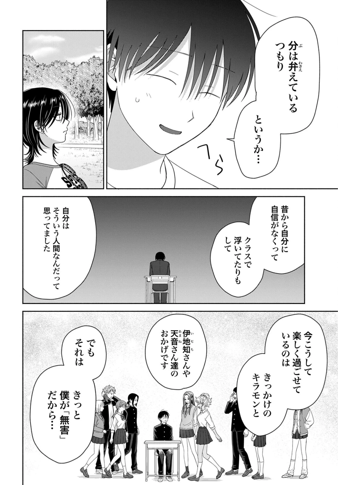 オタクに優しいギャルはいない!? 第355話 - 2
