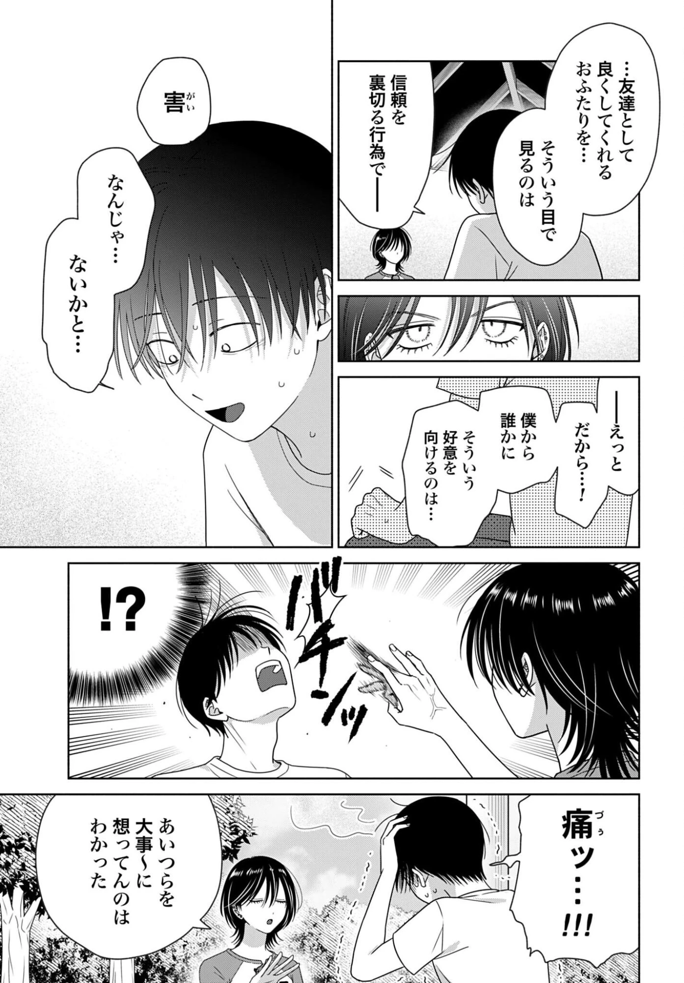 オタクに優しいギャルはいない!? 第355話 - 3