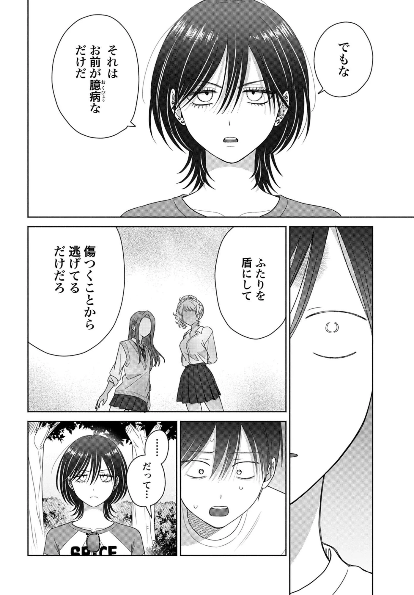 オタクに優しいギャルはいない!? 第355話 - 4