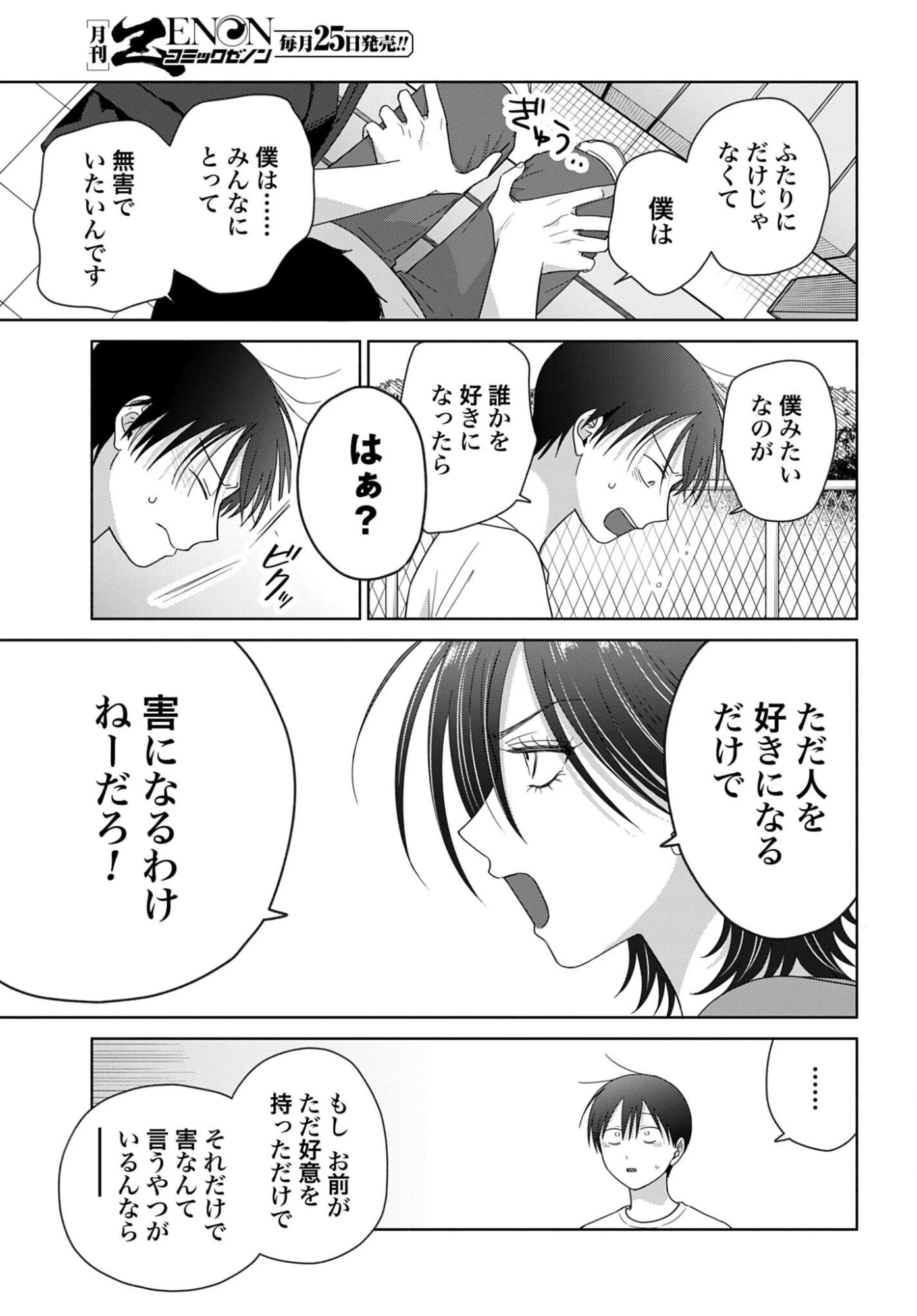 オタクに優しいギャルはいない!? 第355話 - 5