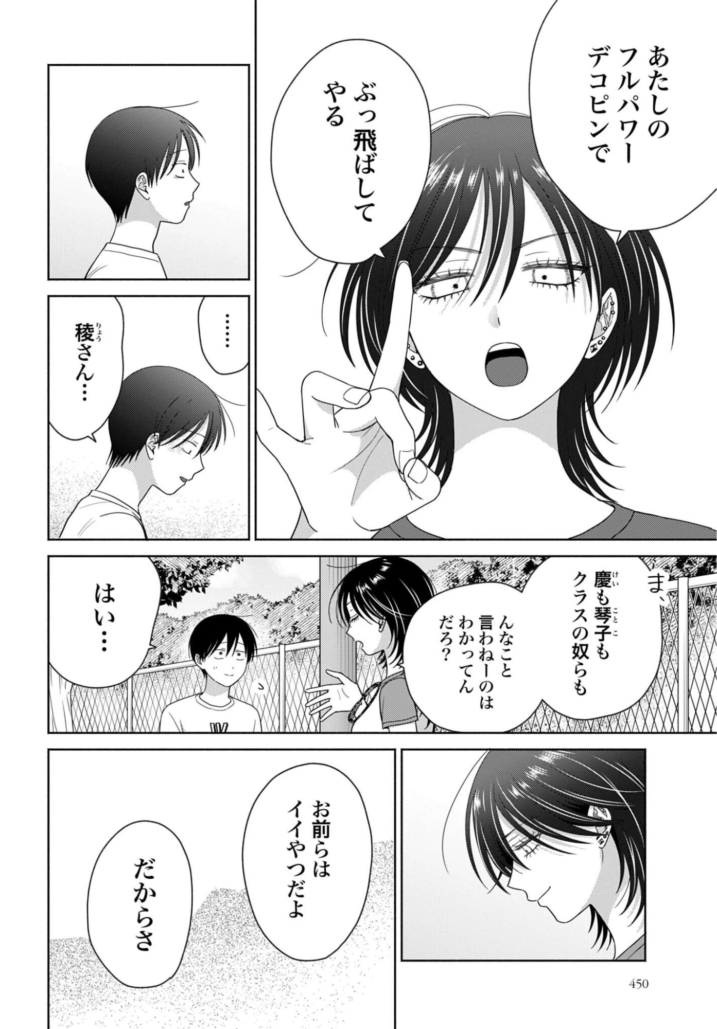 オタクに優しいギャルはいない!? 第355話 - 6
