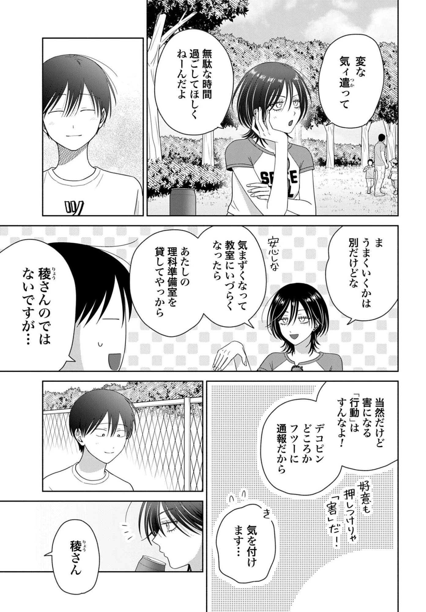 オタクに優しいギャルはいない!? 第355話 - 7