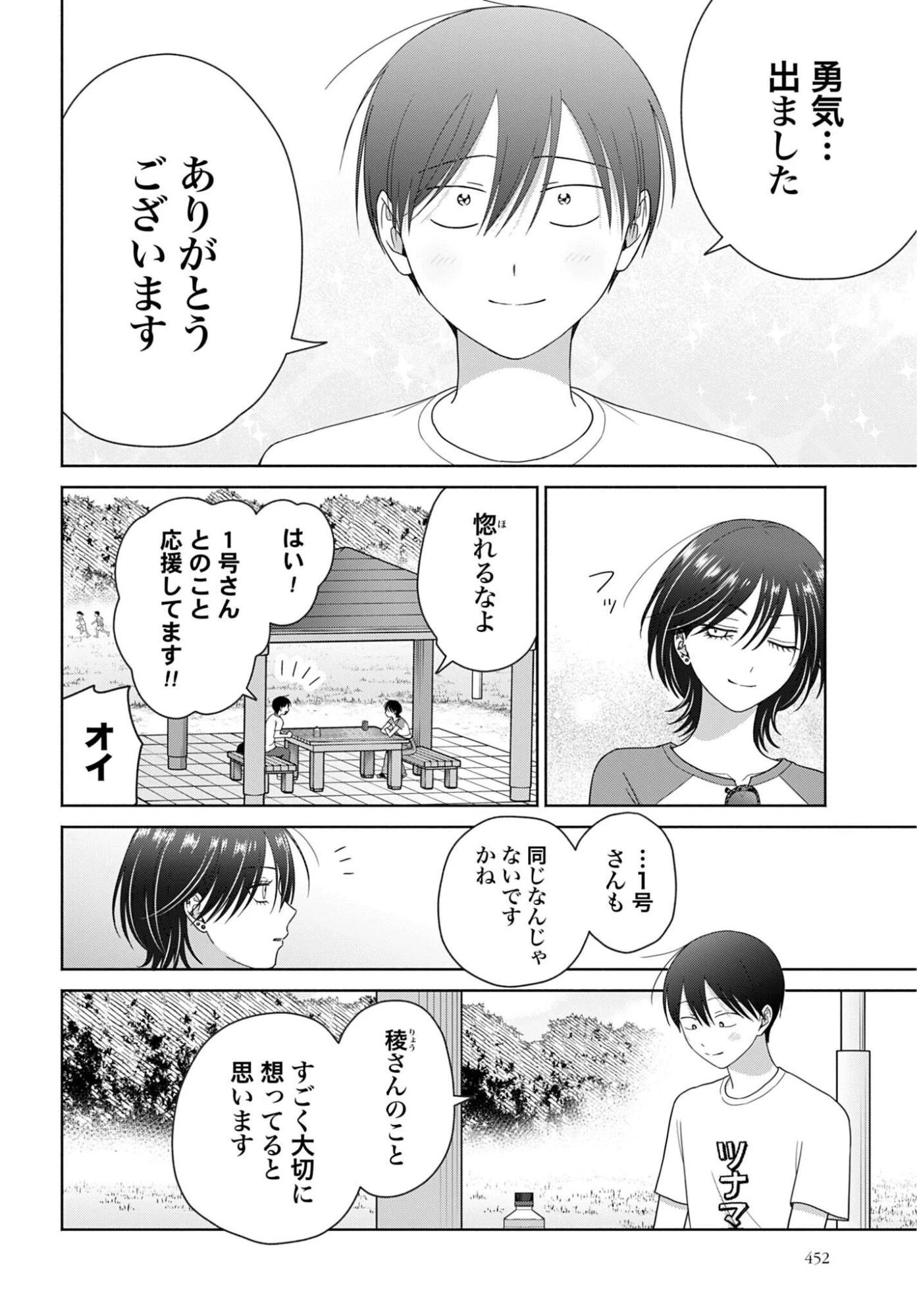 オタクに優しいギャルはいない!? 第355話 - 8
