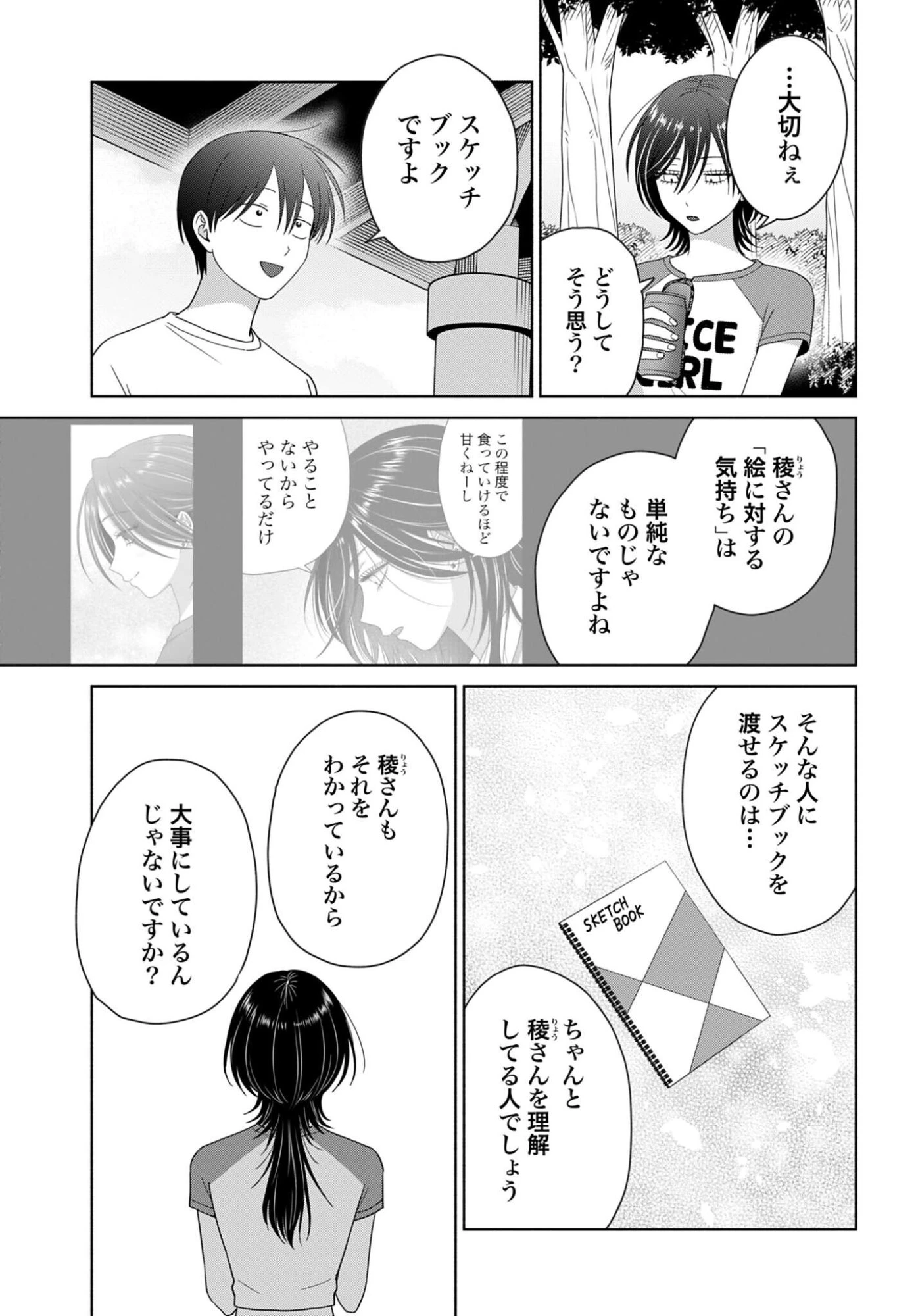 オタクに優しいギャルはいない!? 第355話 - 9