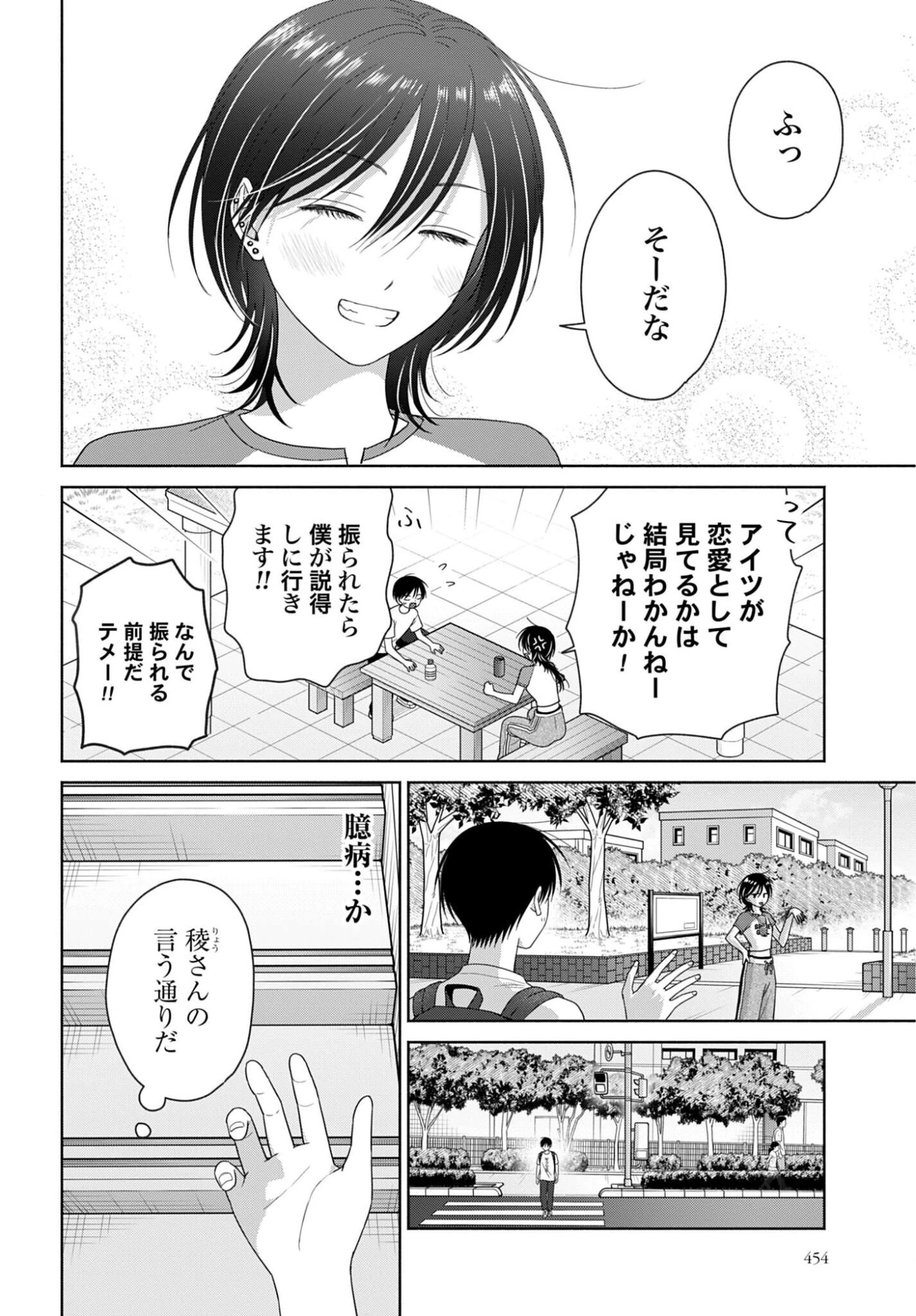 オタクに優しいギャルはいない!? 第355話 - 10