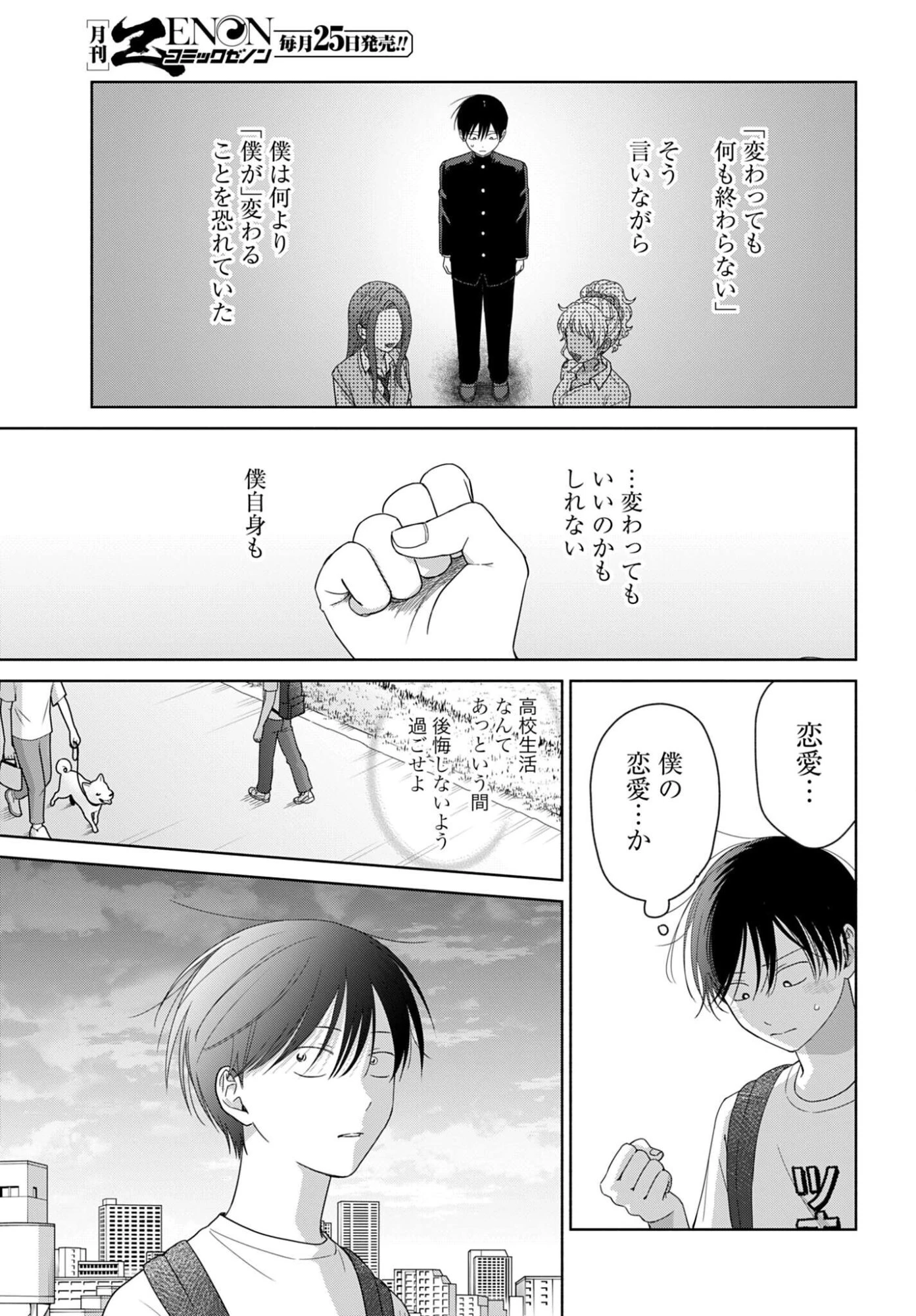 オタクに優しいギャルはいない!? 第355話 - 11