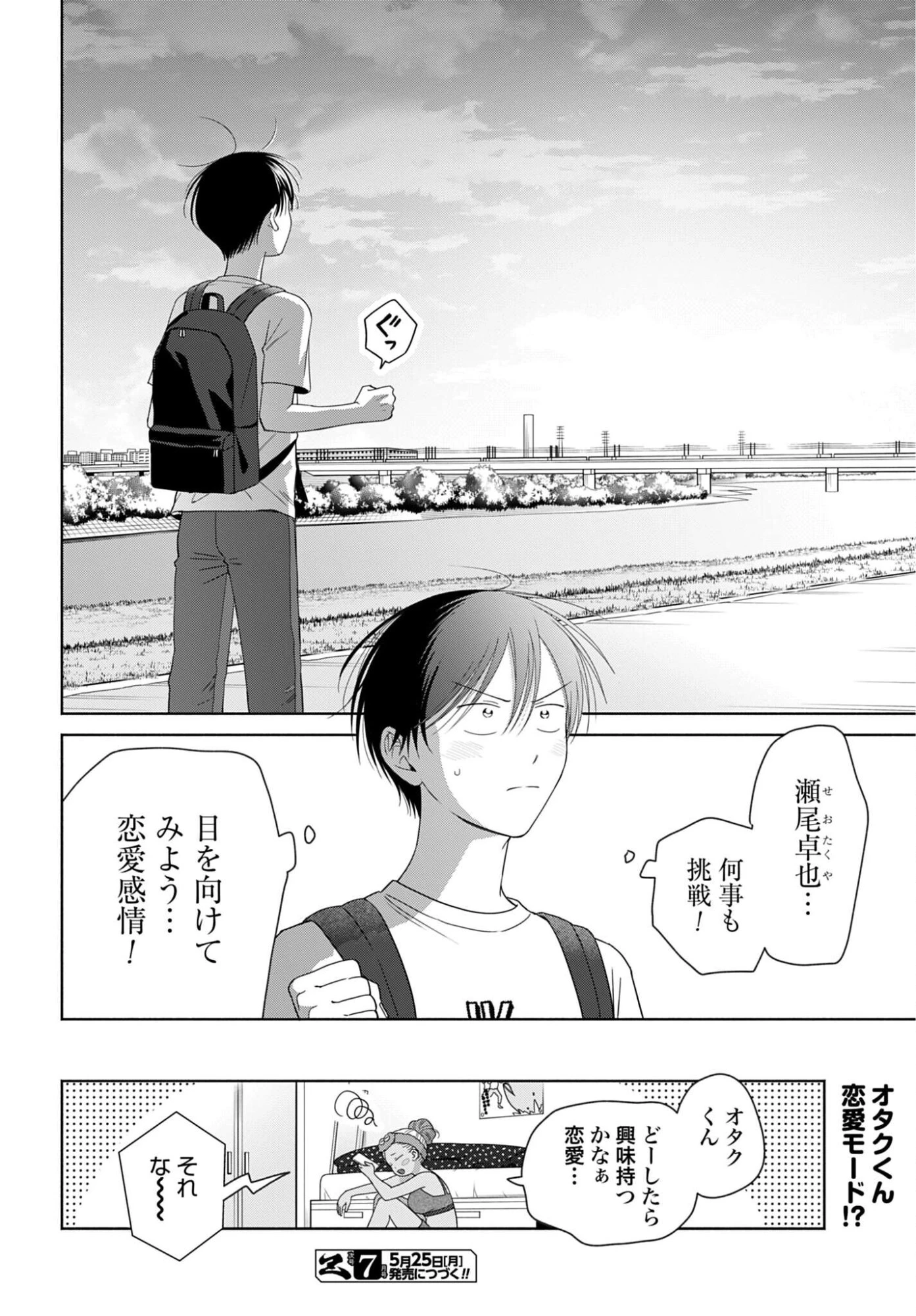 オタクに優しいギャルはいない!? 第355話 - 12