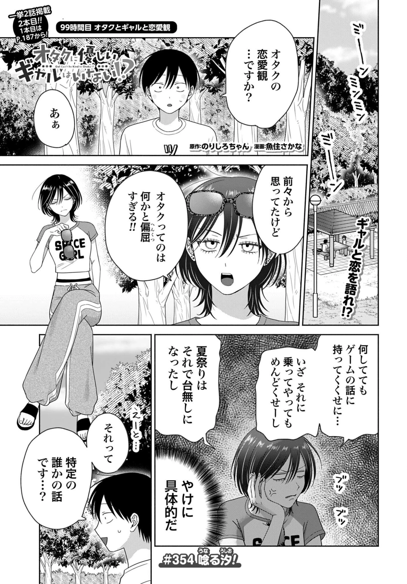 オタクに優しいギャルはいない!? 第354話 - 1
