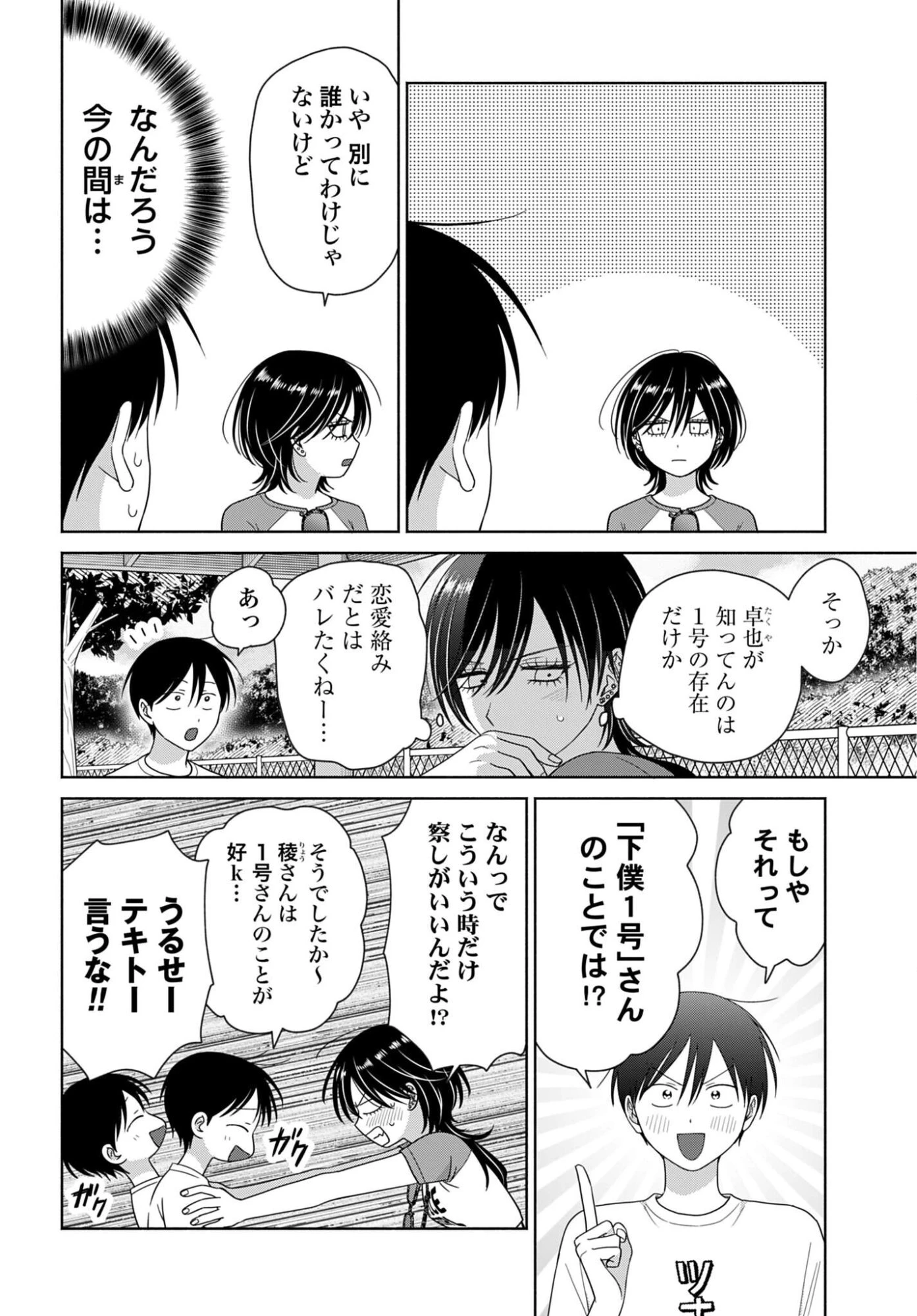 オタクに優しいギャルはいない!? 第354話 - 2